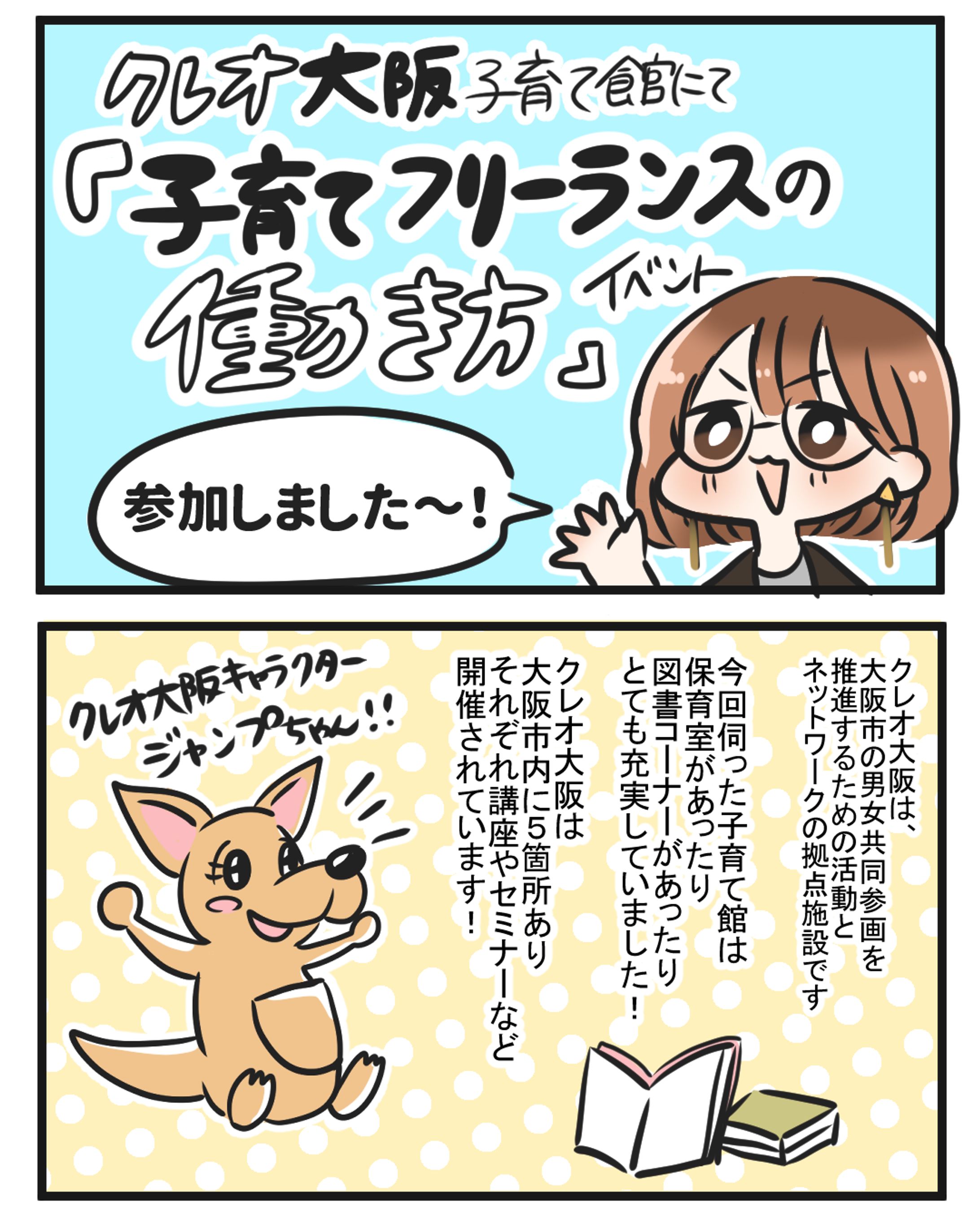 【レポ漫画】「子育てフリーランスの働き方」イベント参加レポ-1