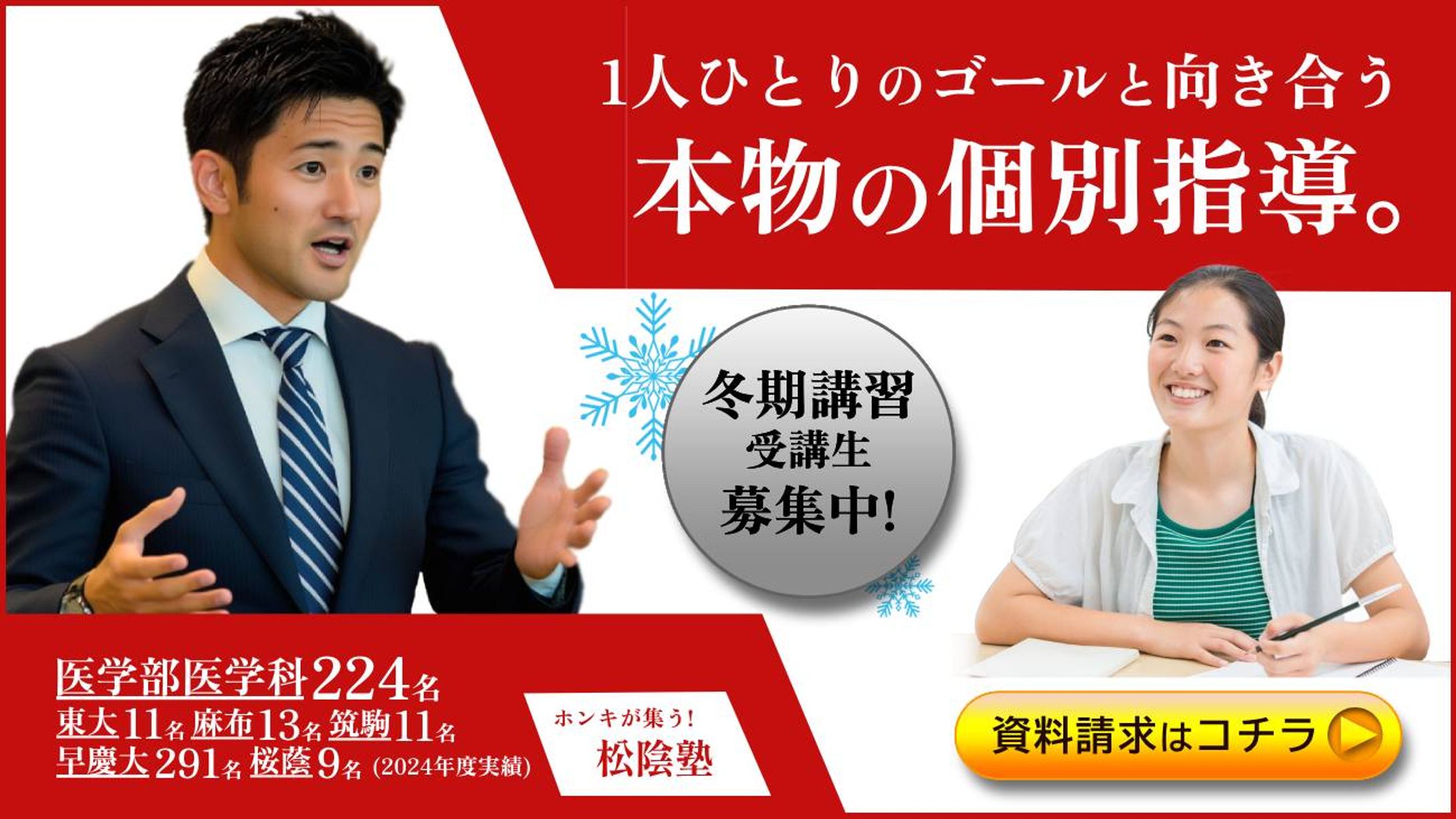 [サンプル] 学習塾 冬期講習バナー-1