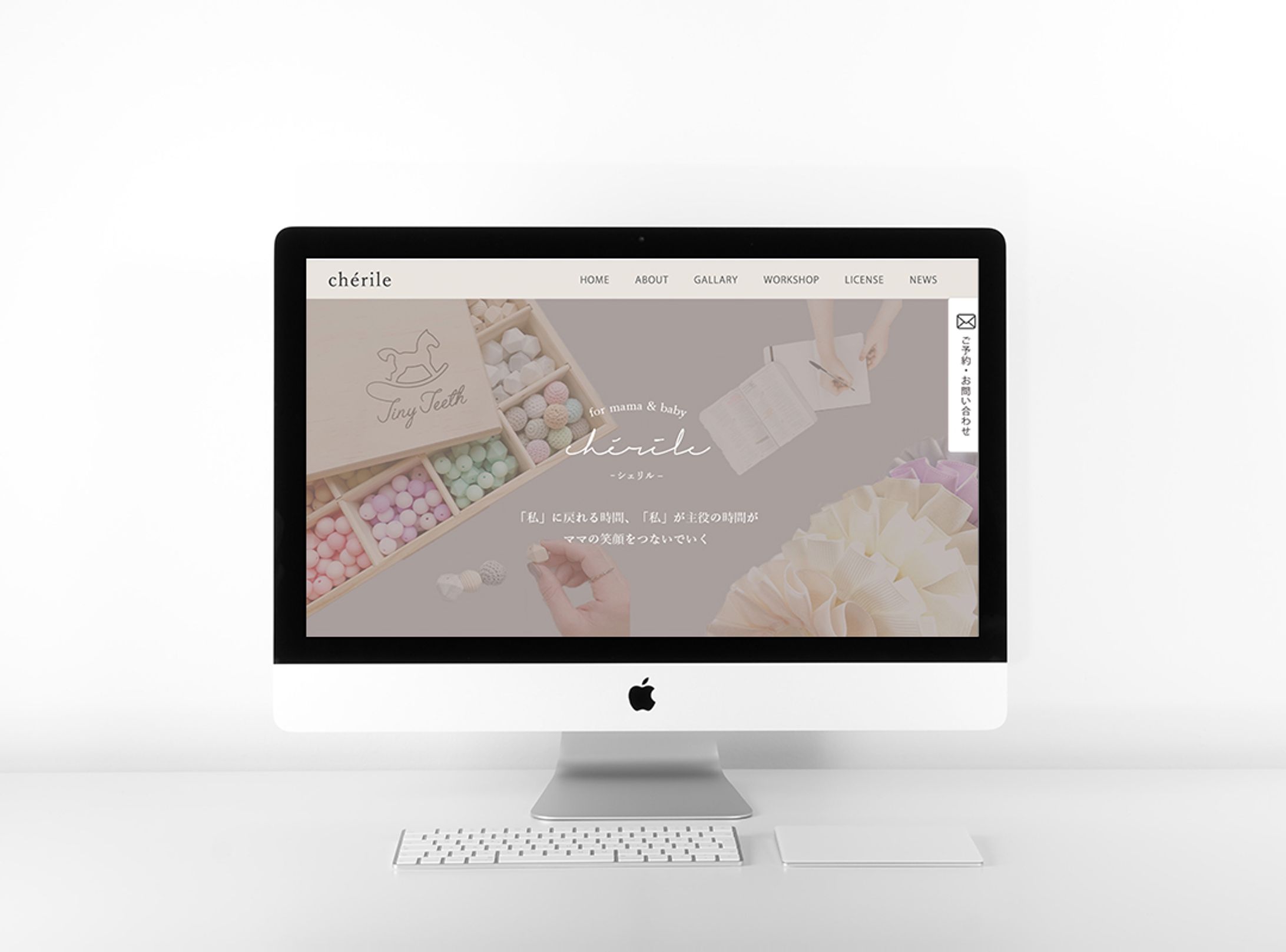 cherile Webサイト-1