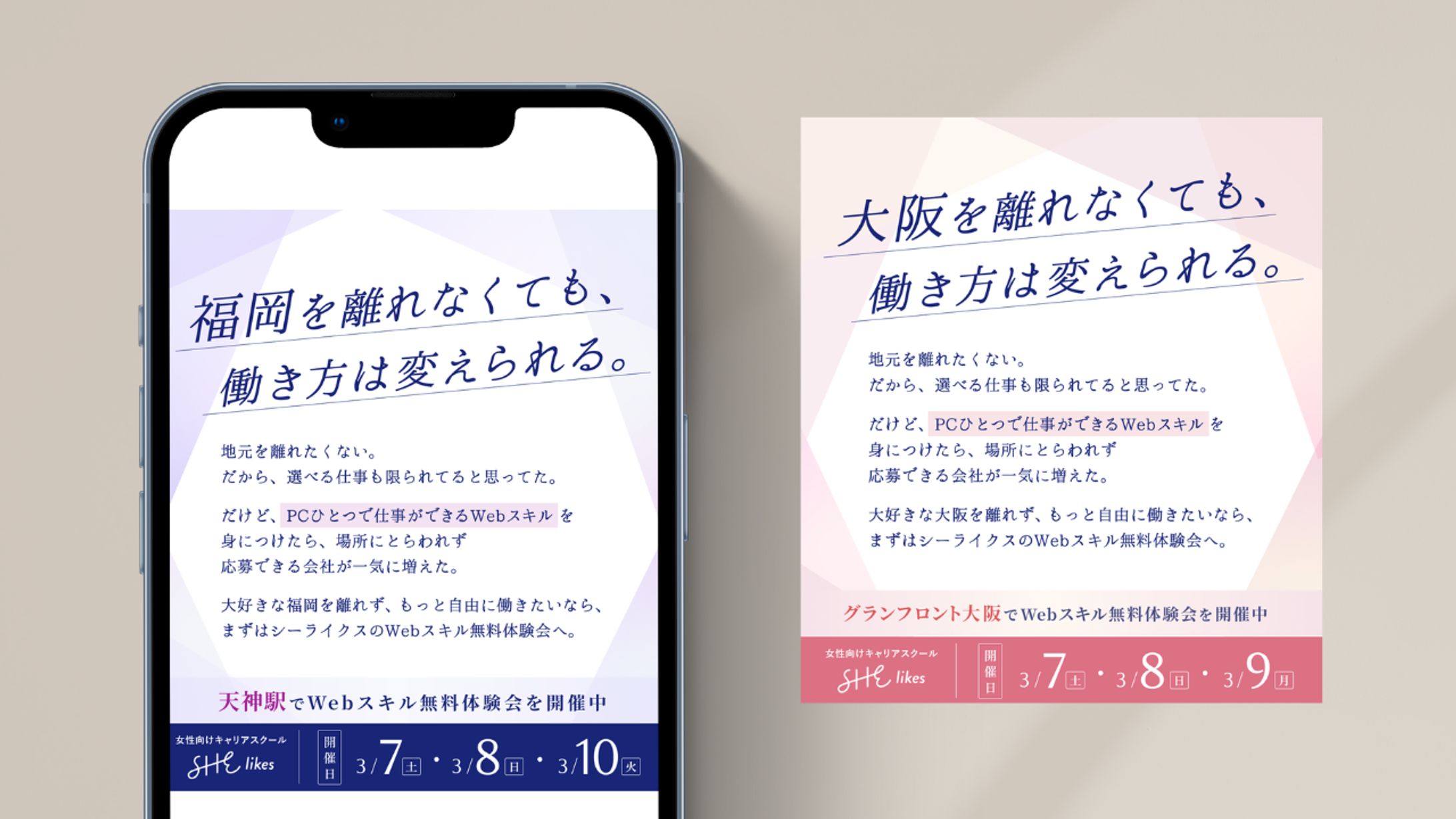 SHE株式会社様　SNS広告用バナー-1