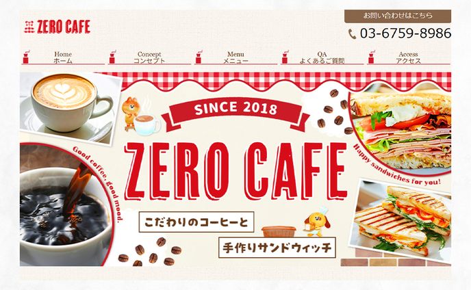 HP:カフェ（架空）