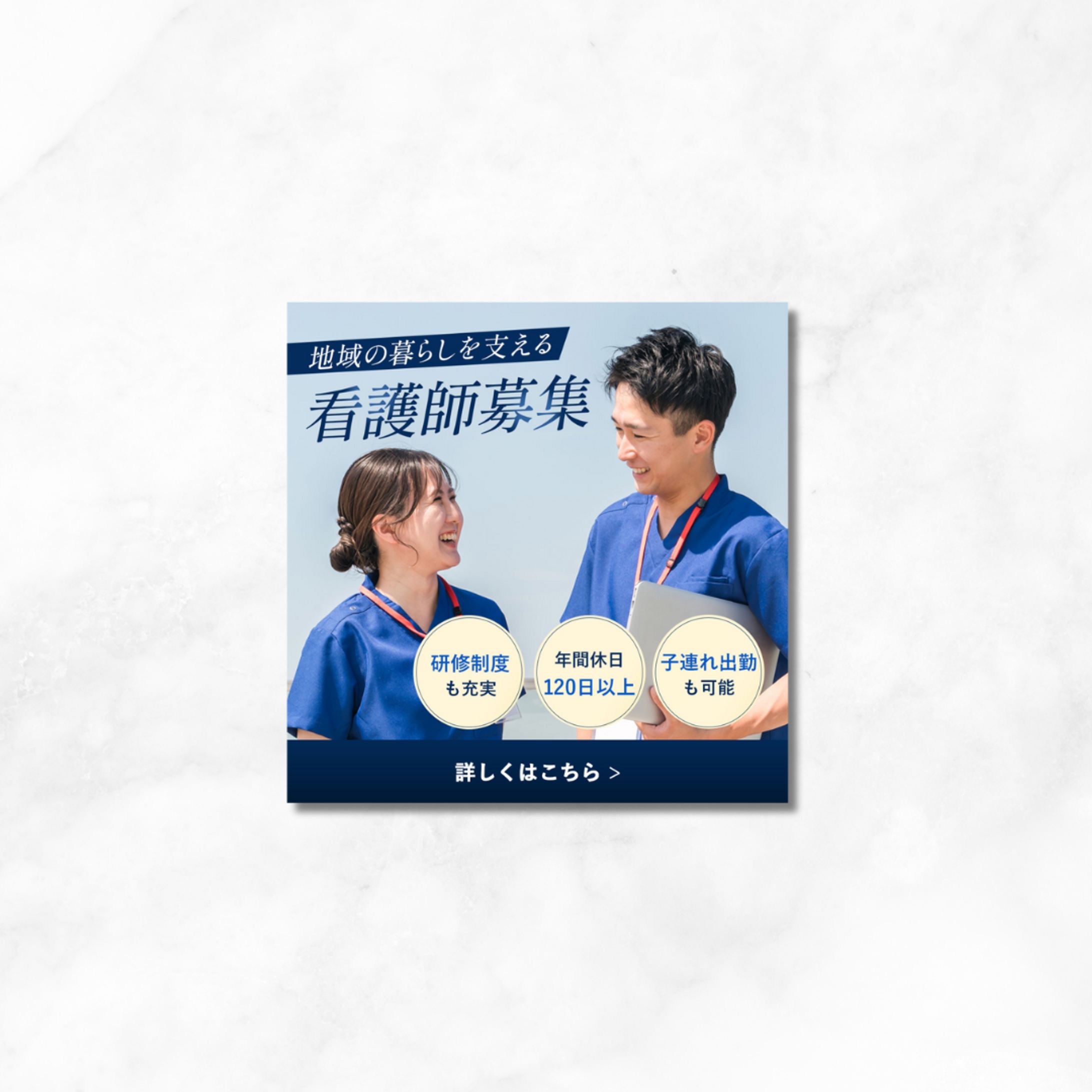 【宣伝バナー】看護師募集-1