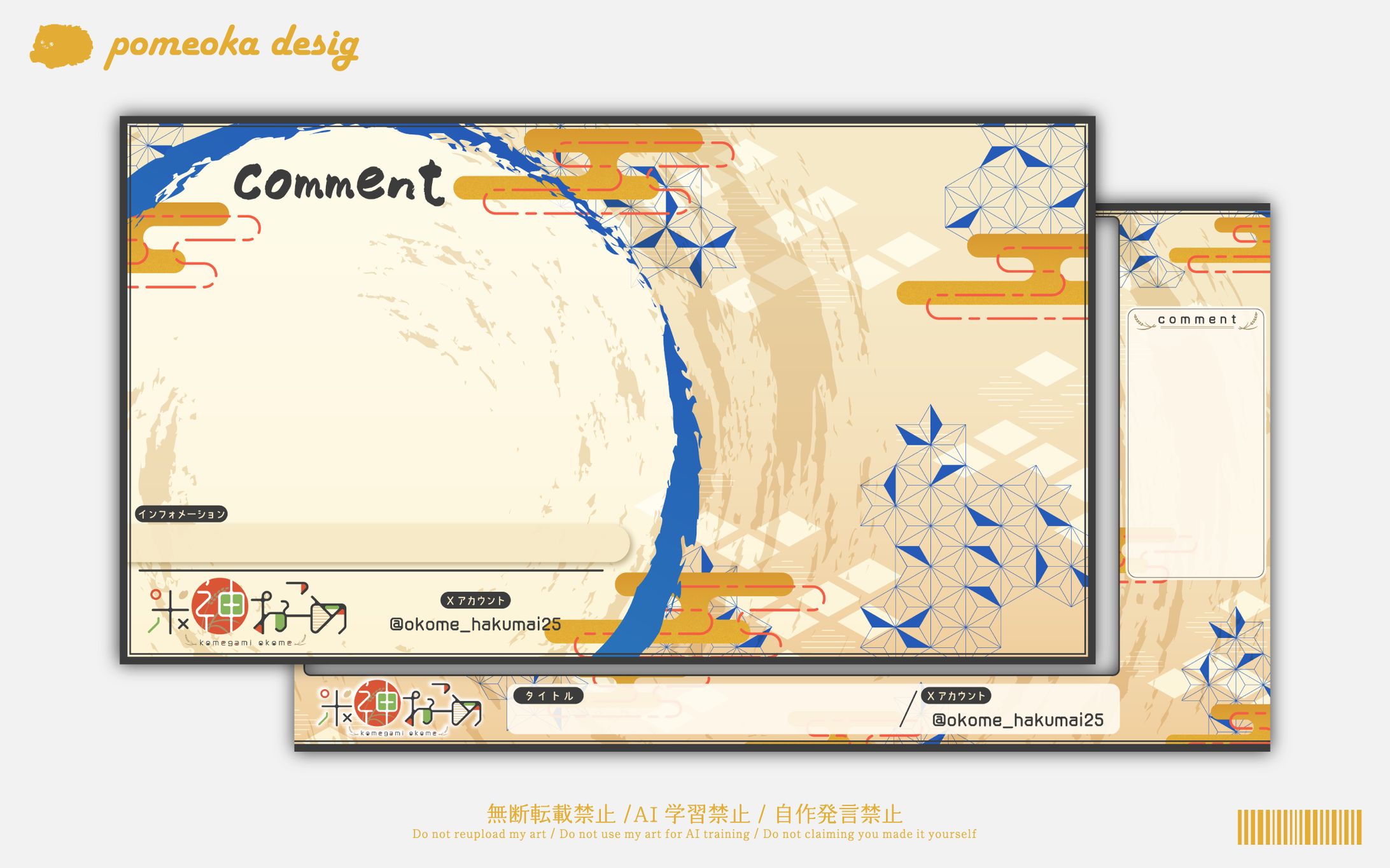 配信画面｜米神おこめ様-1