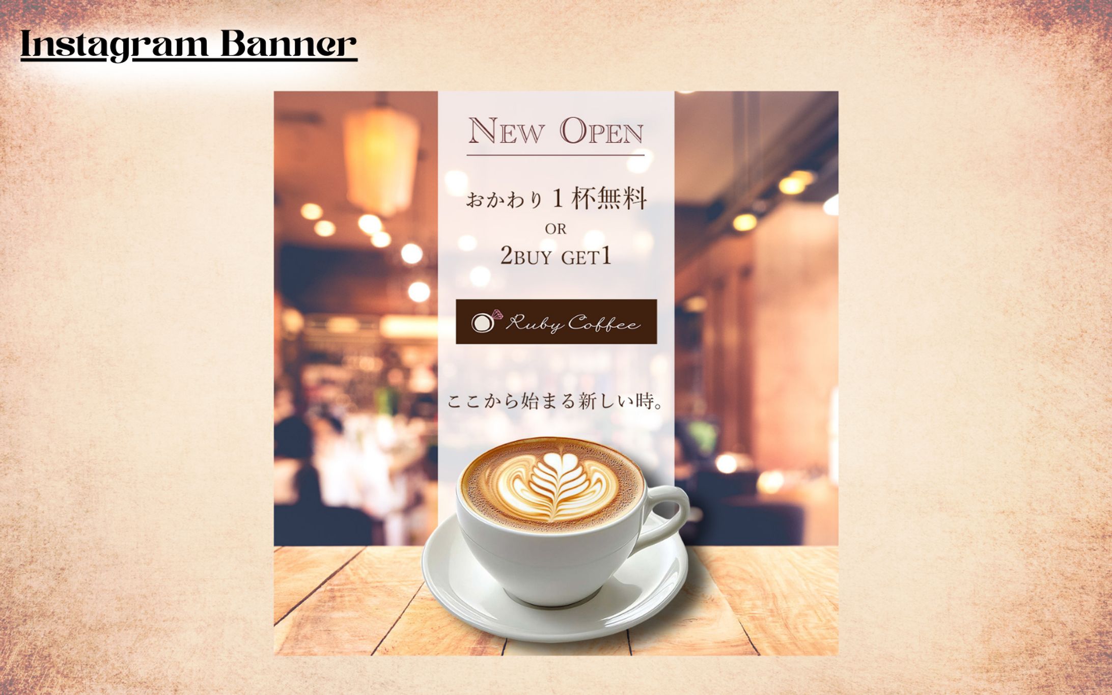 【架空案件】カフェバナー-1