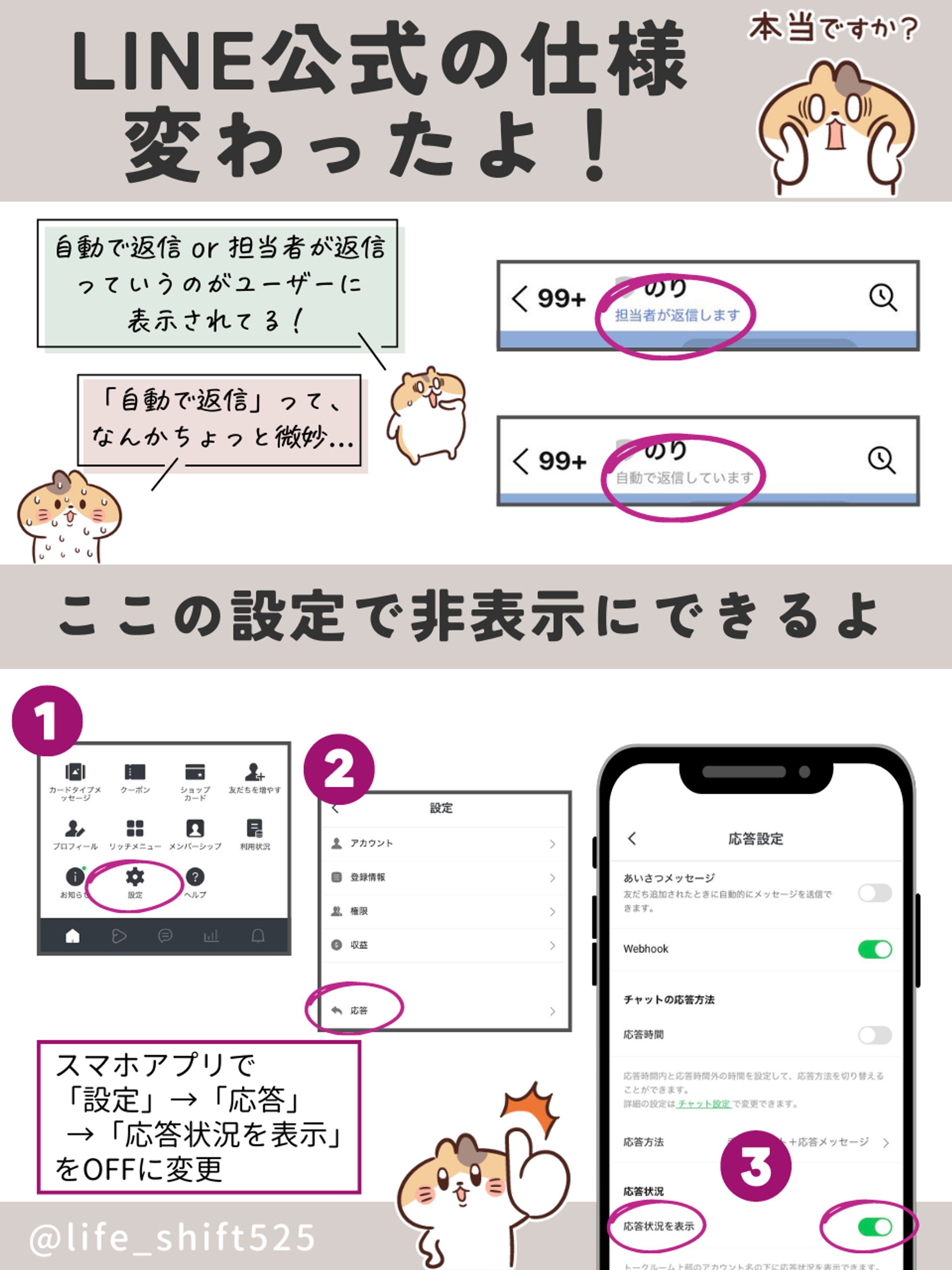 公式LINEの設定変更-1