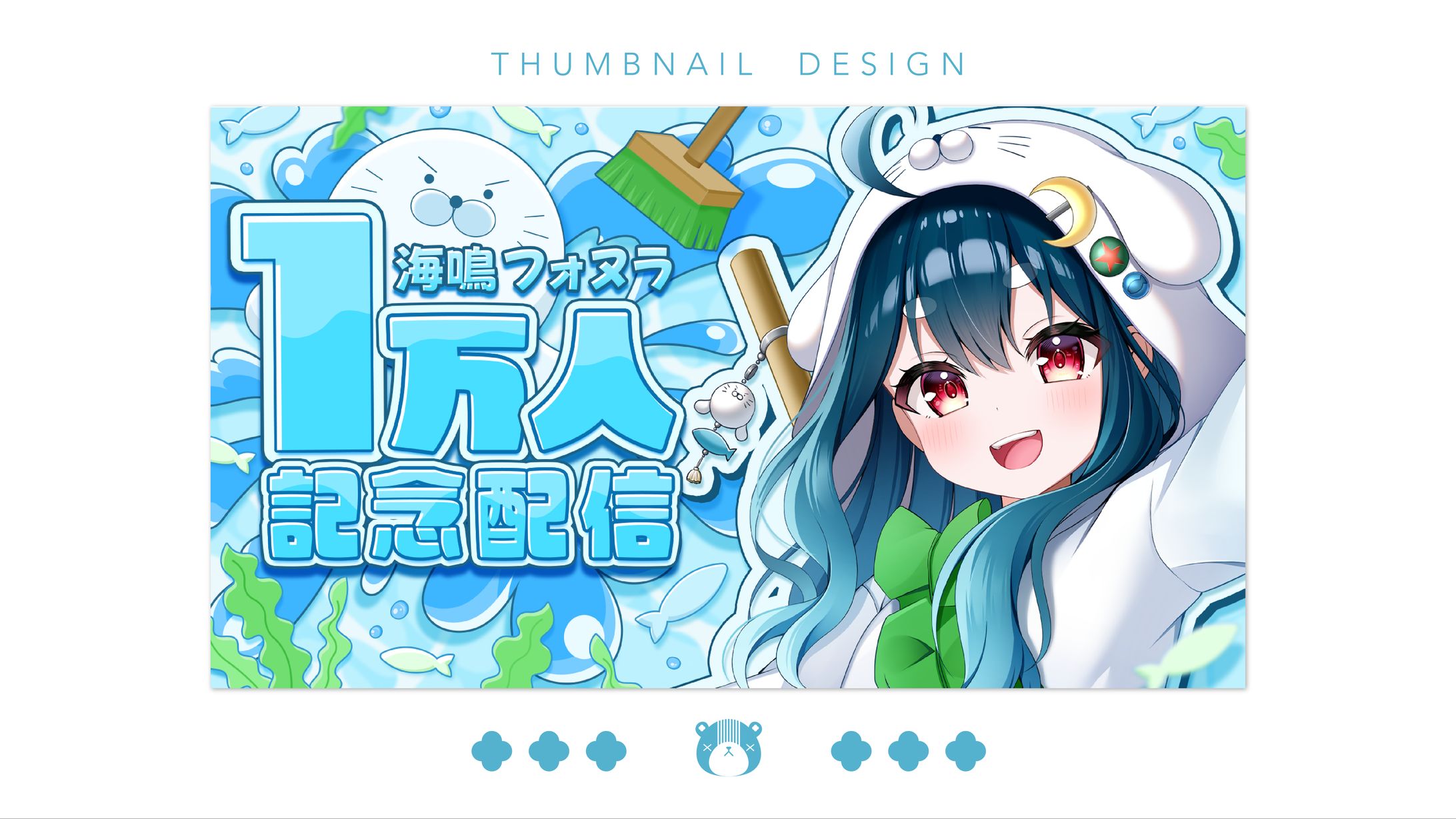 海鳴フォヌラ様 1万人記念配信サムネイル-1