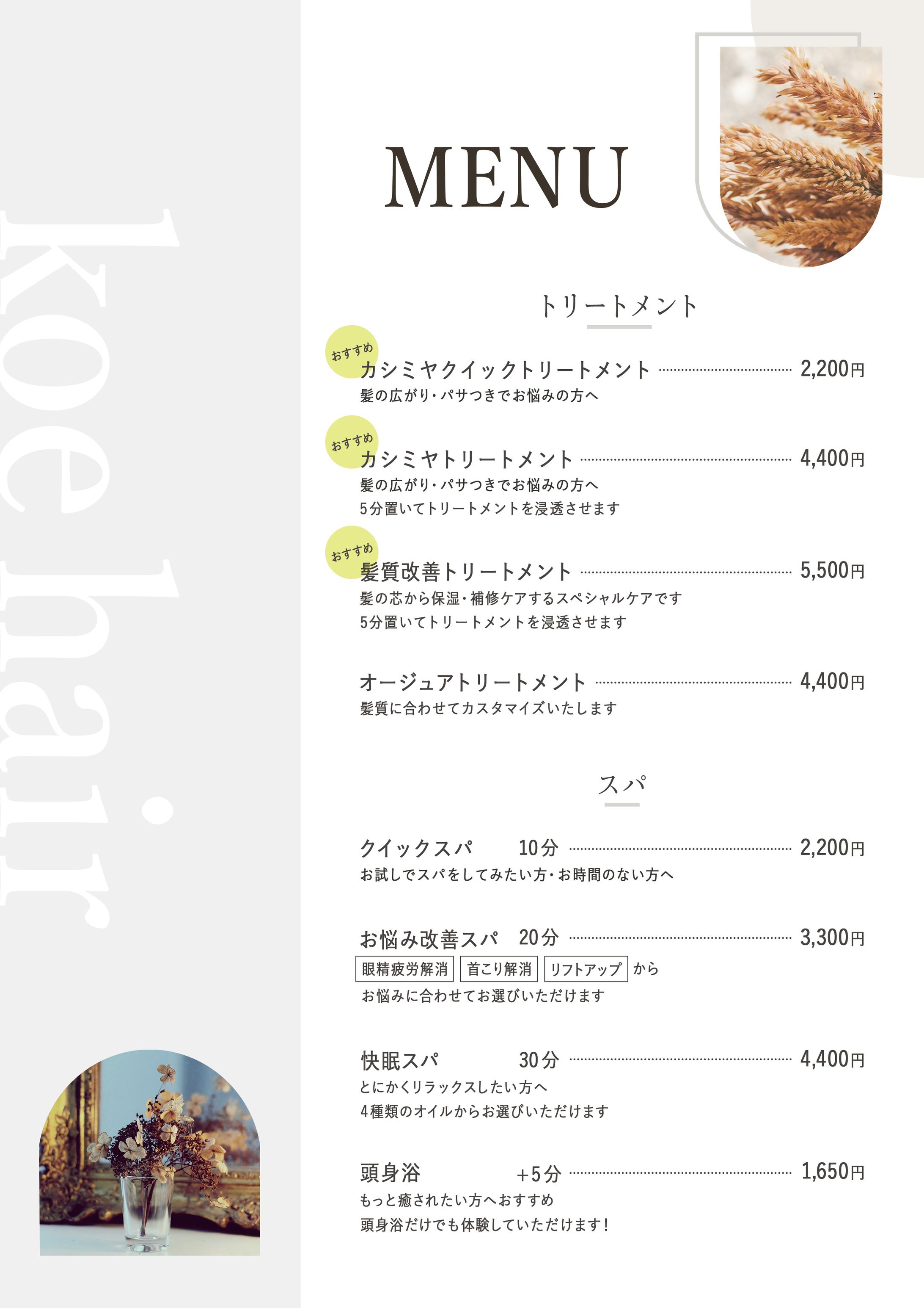 メニュー：美容室-1