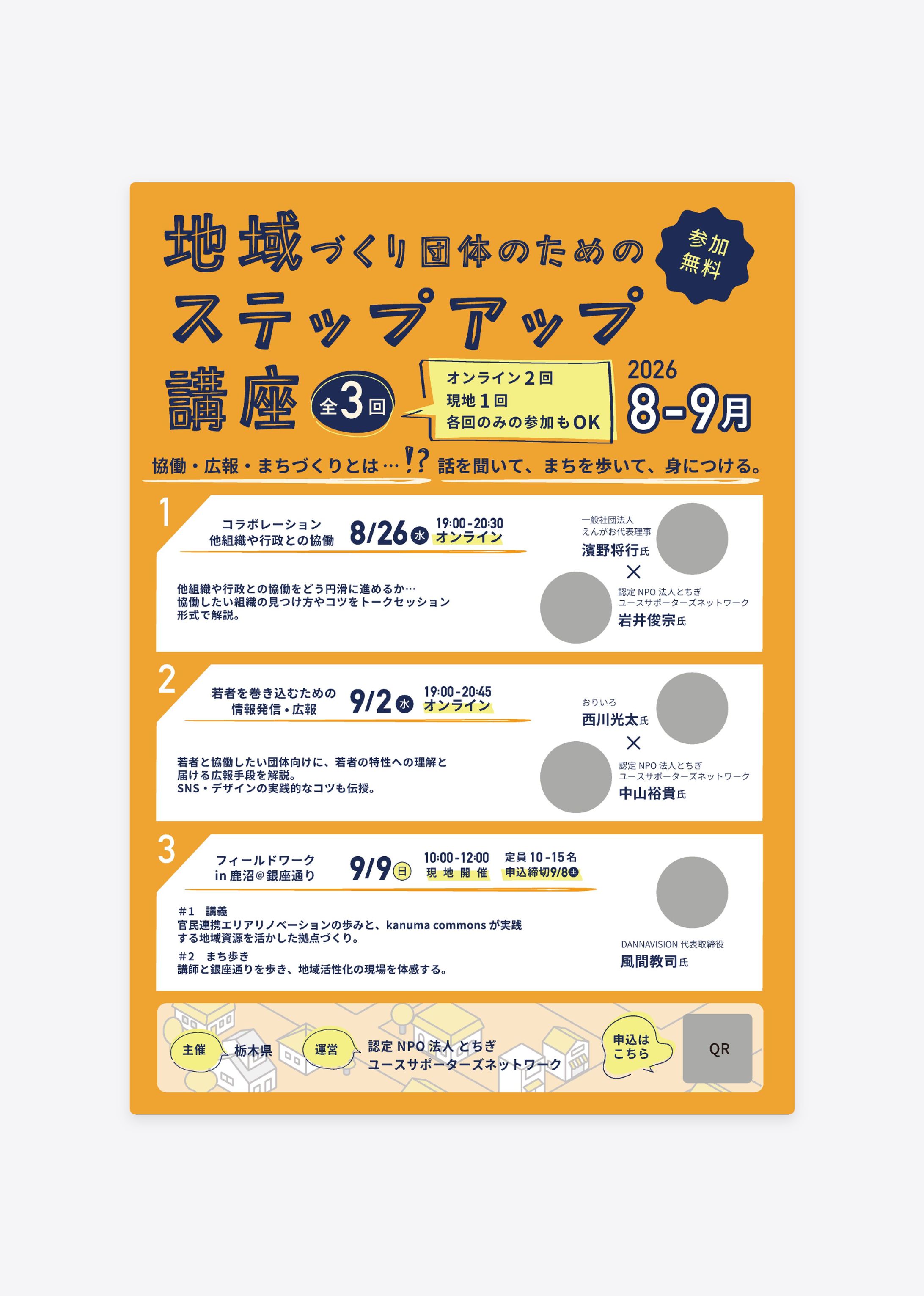 地域づくり講座チラシ-1