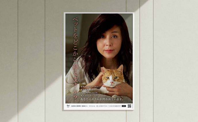 動物環境啓発A1ポスター&A4チラシ撮影ディレクション/デザイン