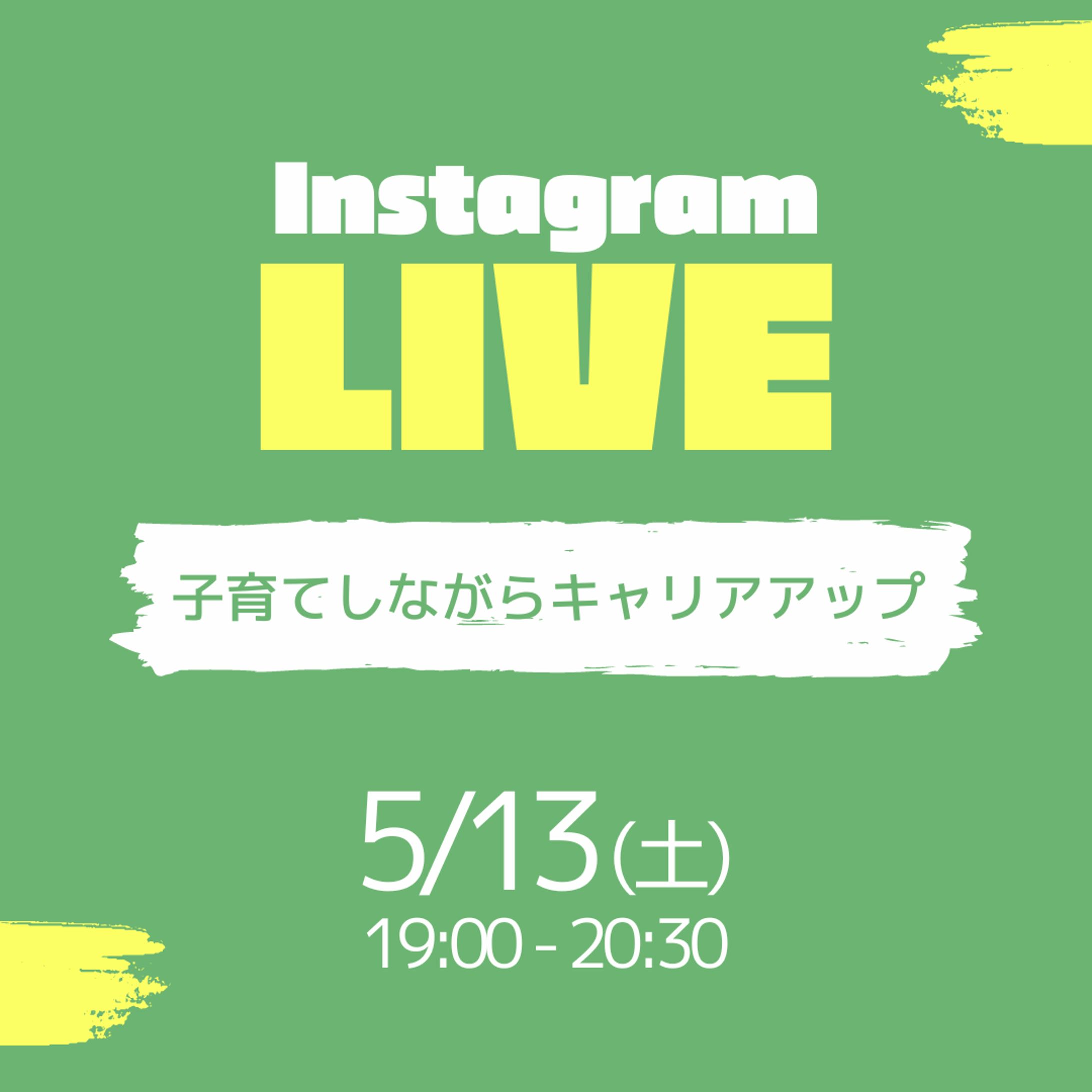 Instagram LIVE 告知-1