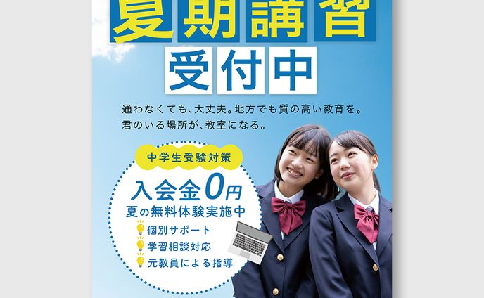 塾チラシ