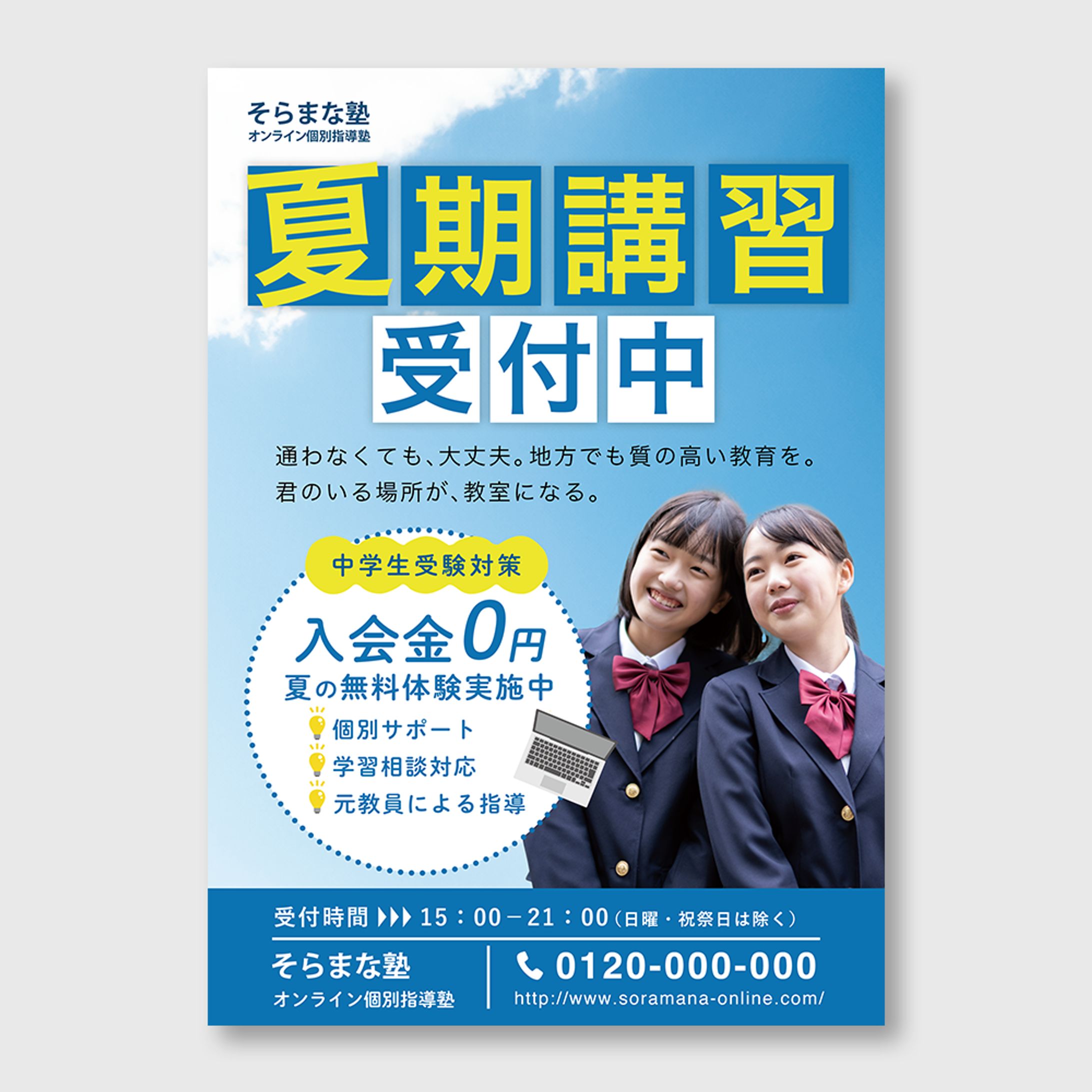 塾チラシ-1