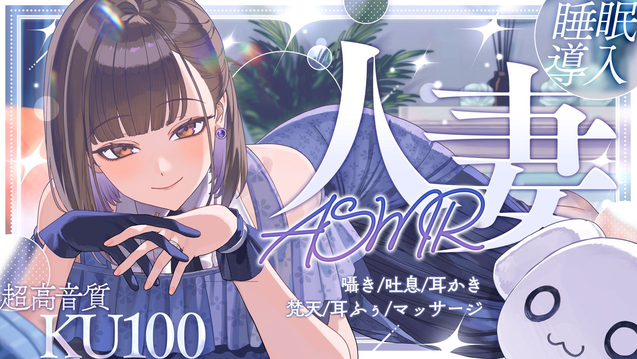 やくざと人妻 のりプロ「佃煮のりお人妻ASMR」台本執筆