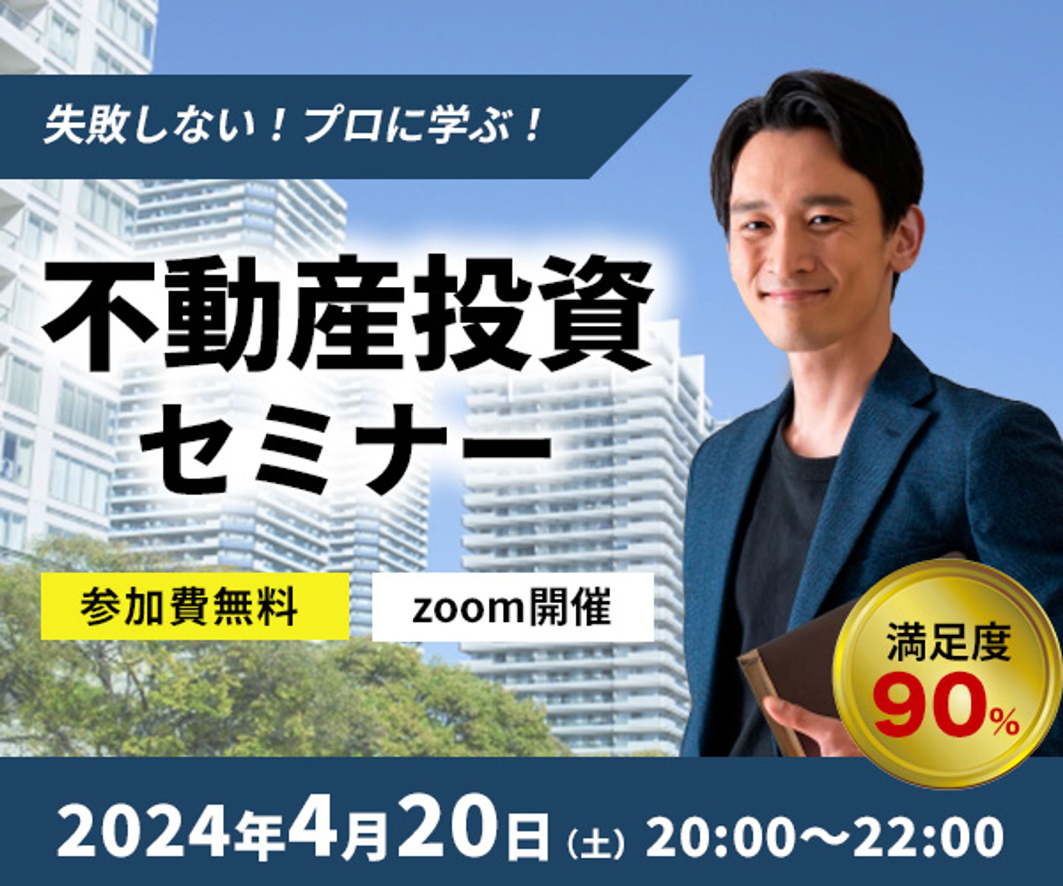 【バナー】不動産投資セミナー-1