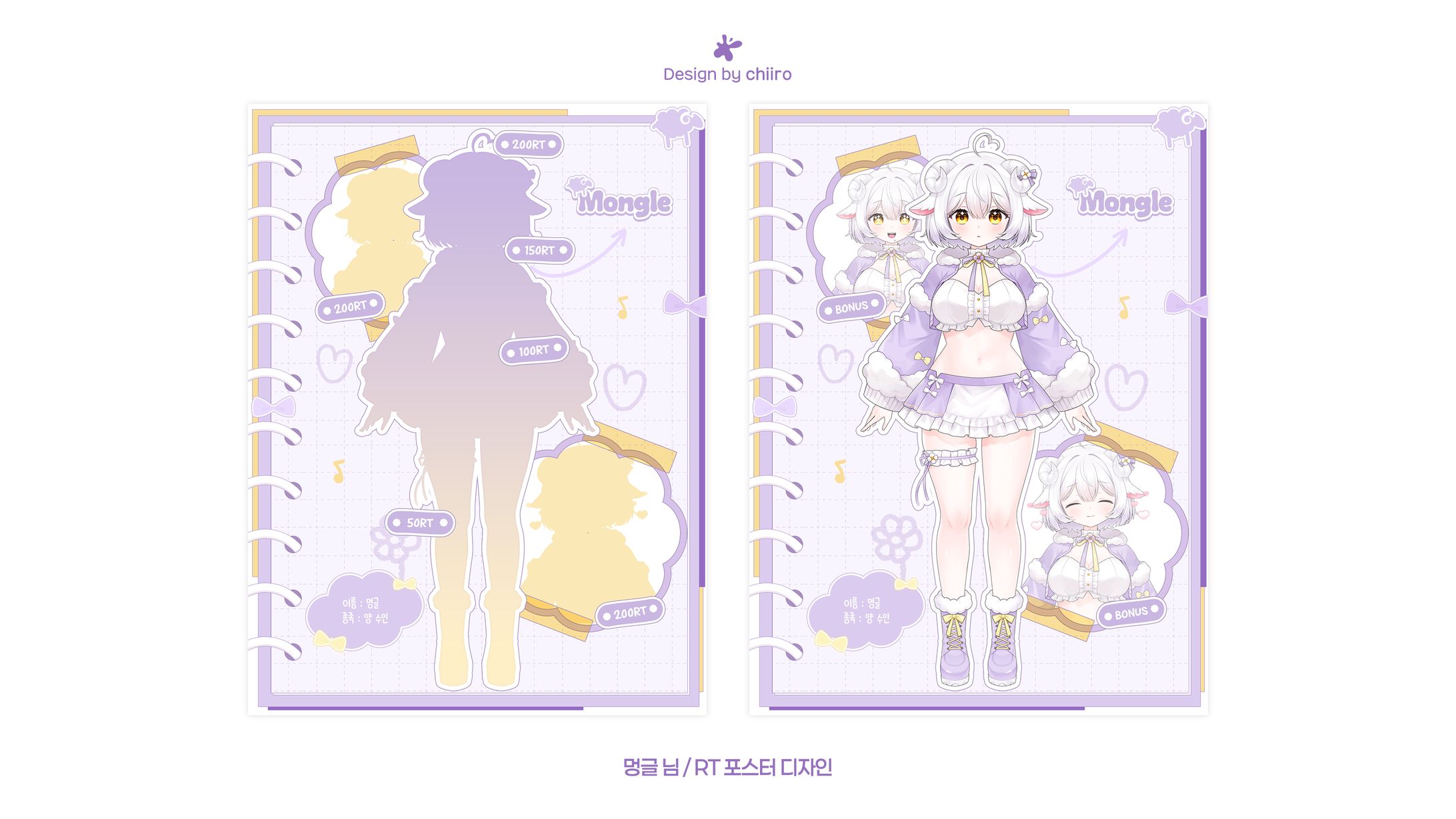 RT POSTER / 멍글 님-1