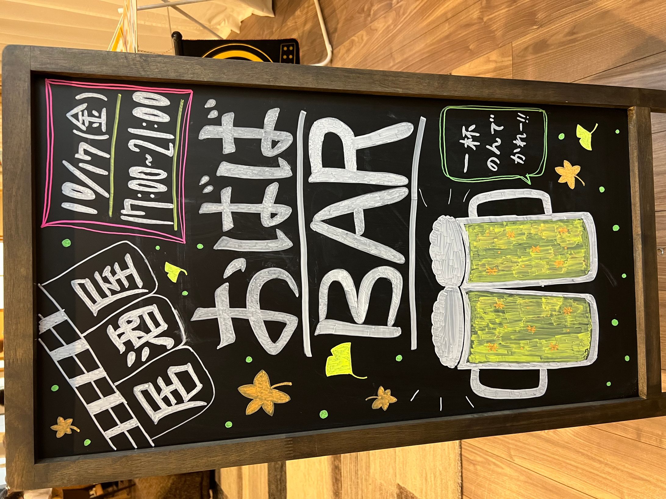 らくえん様 看板-1