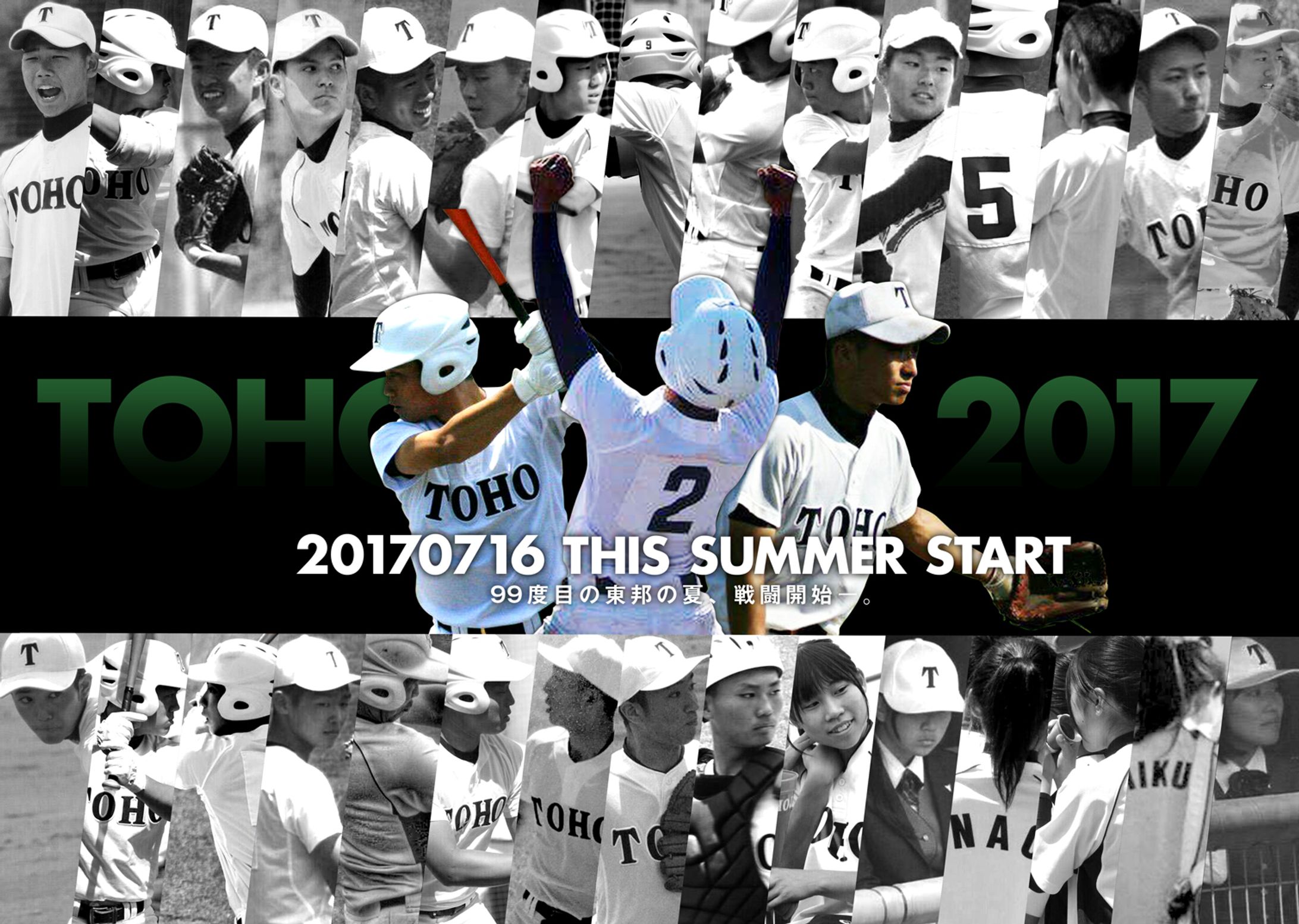 東邦高校野球部 2017年  夏の県大会応援ポスター-1