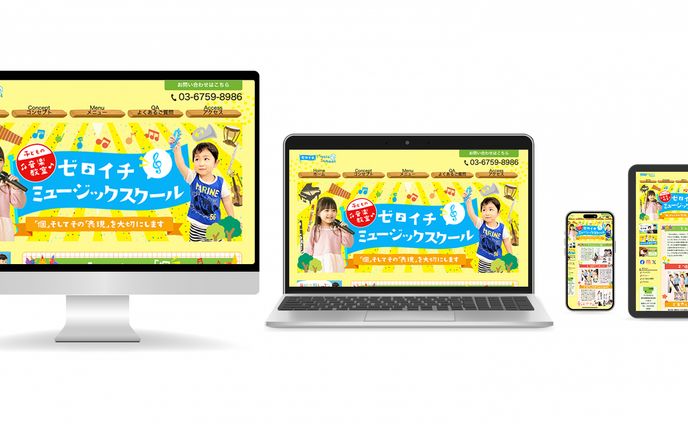【WEBサイト】ミュージックスクール