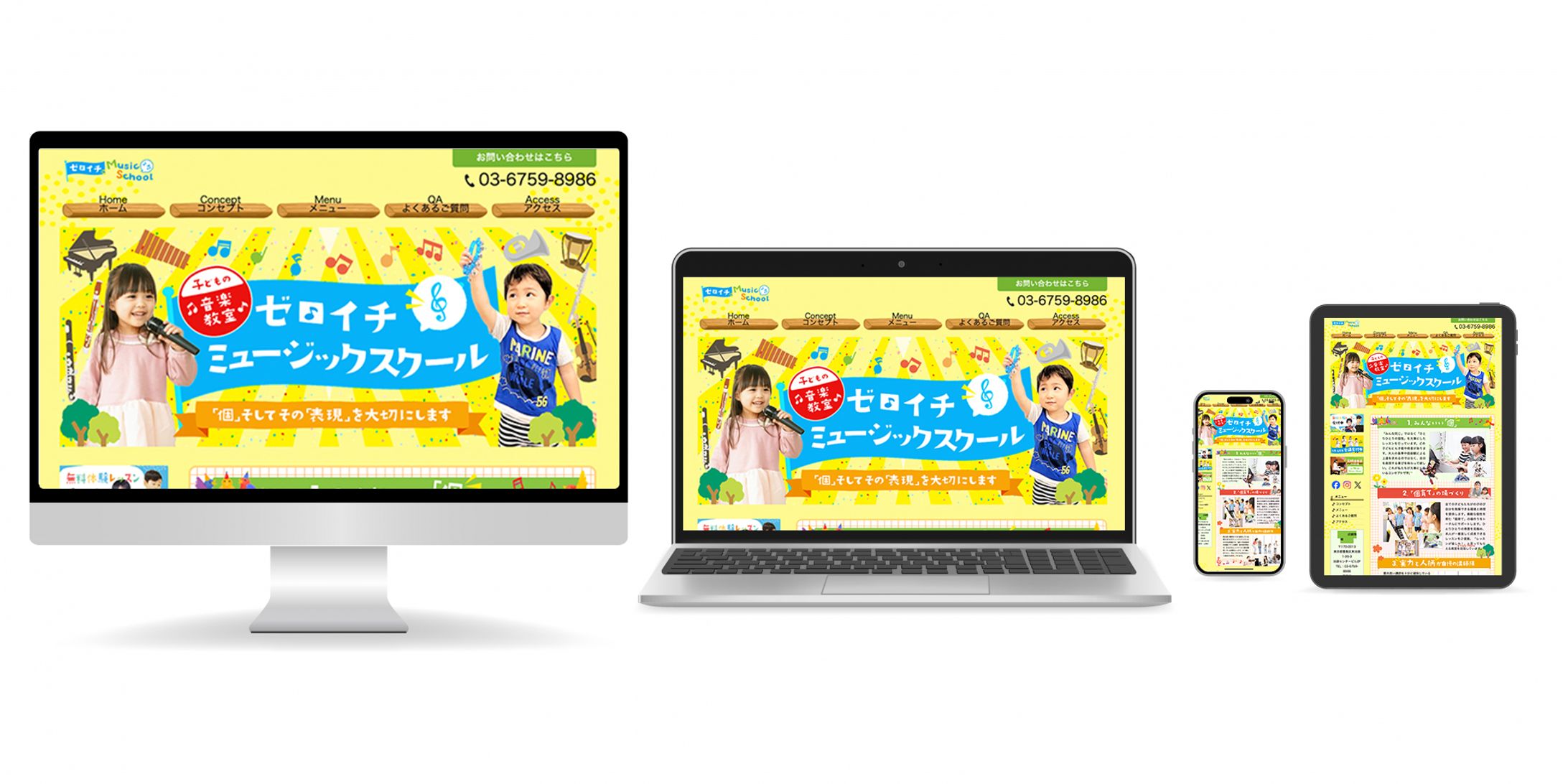 【WEBサイト】ミュージックスクール-1