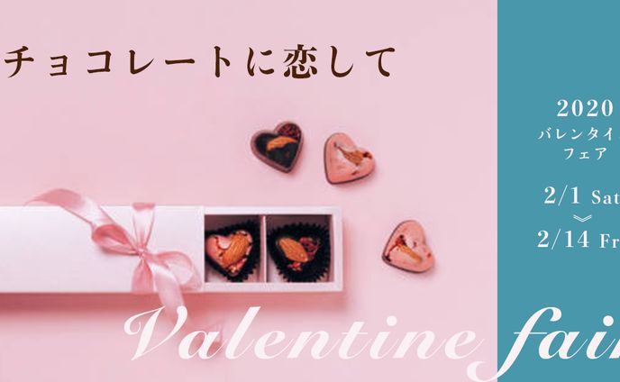 バレンタインフェアバナー