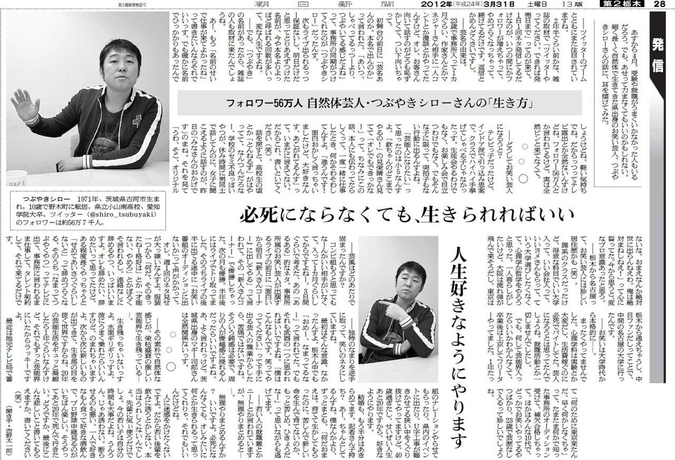 自然派芸人・つぶやきシローさんの「生き方」-1