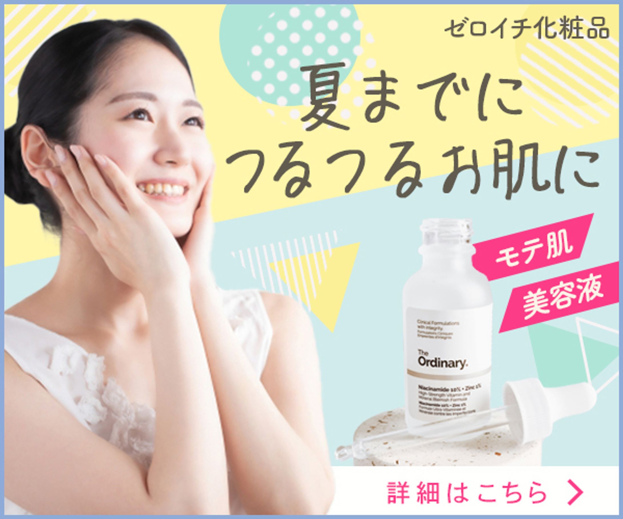 バナー（600×500）美容液-1
