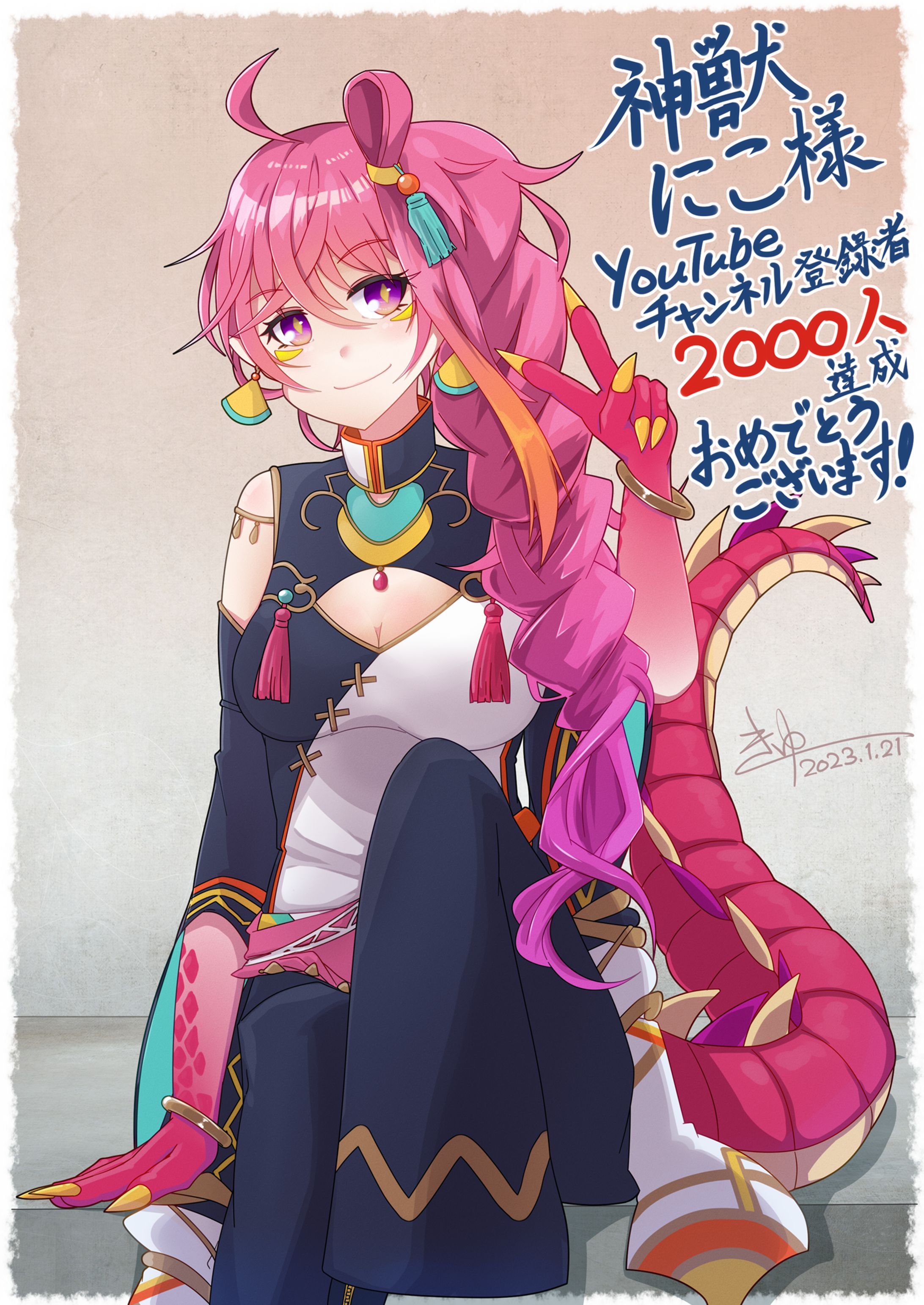 【VTuber】神獣 にこ様　お祝いイラスト-1