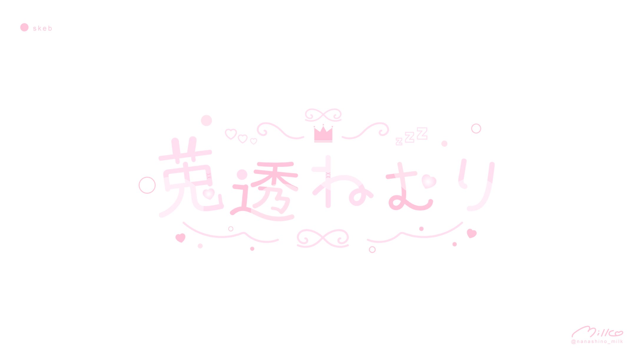 skeb お名前ロゴ-1