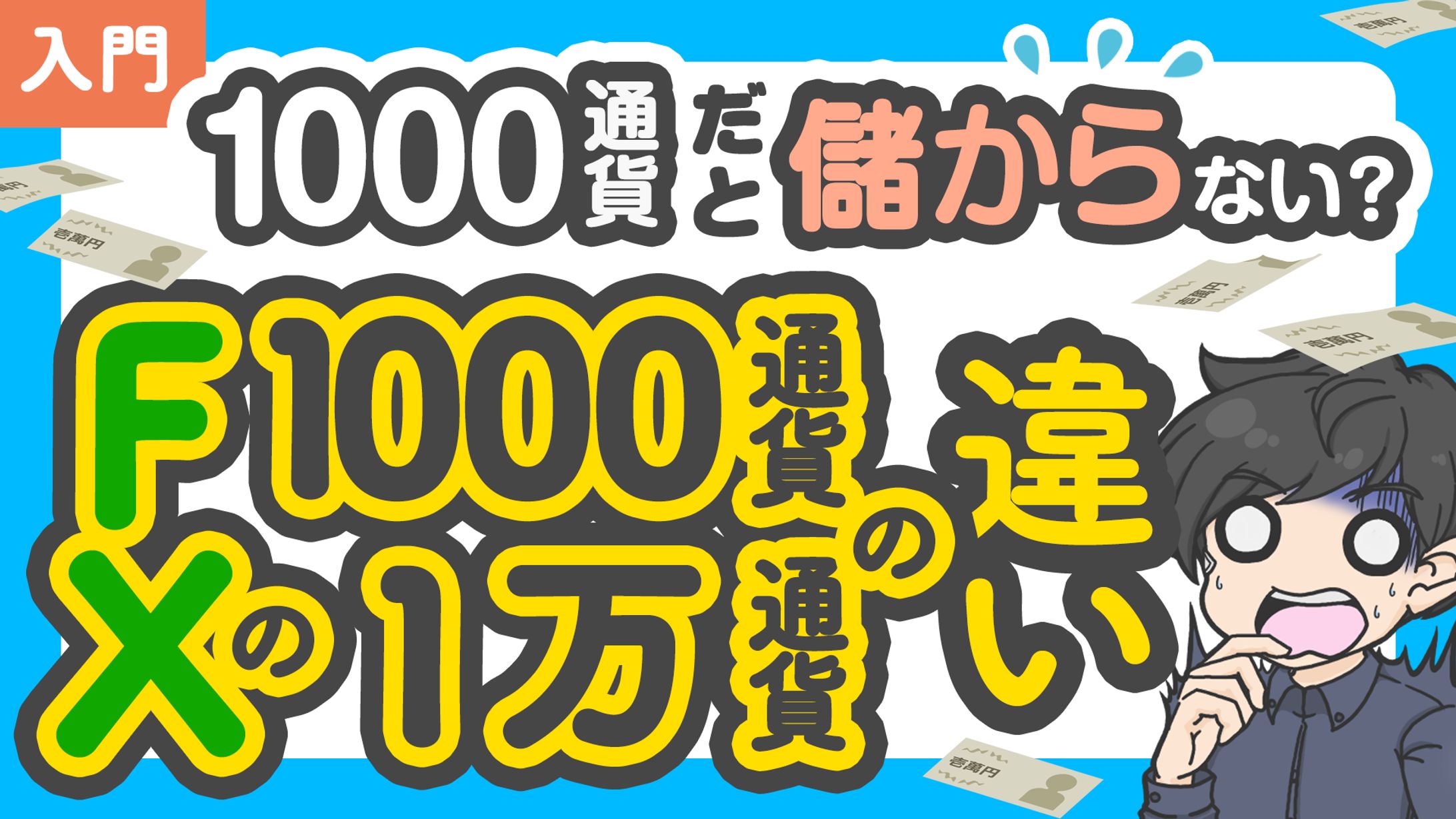 YouTubeサムネイル｜FX実践シリーズ_04-1