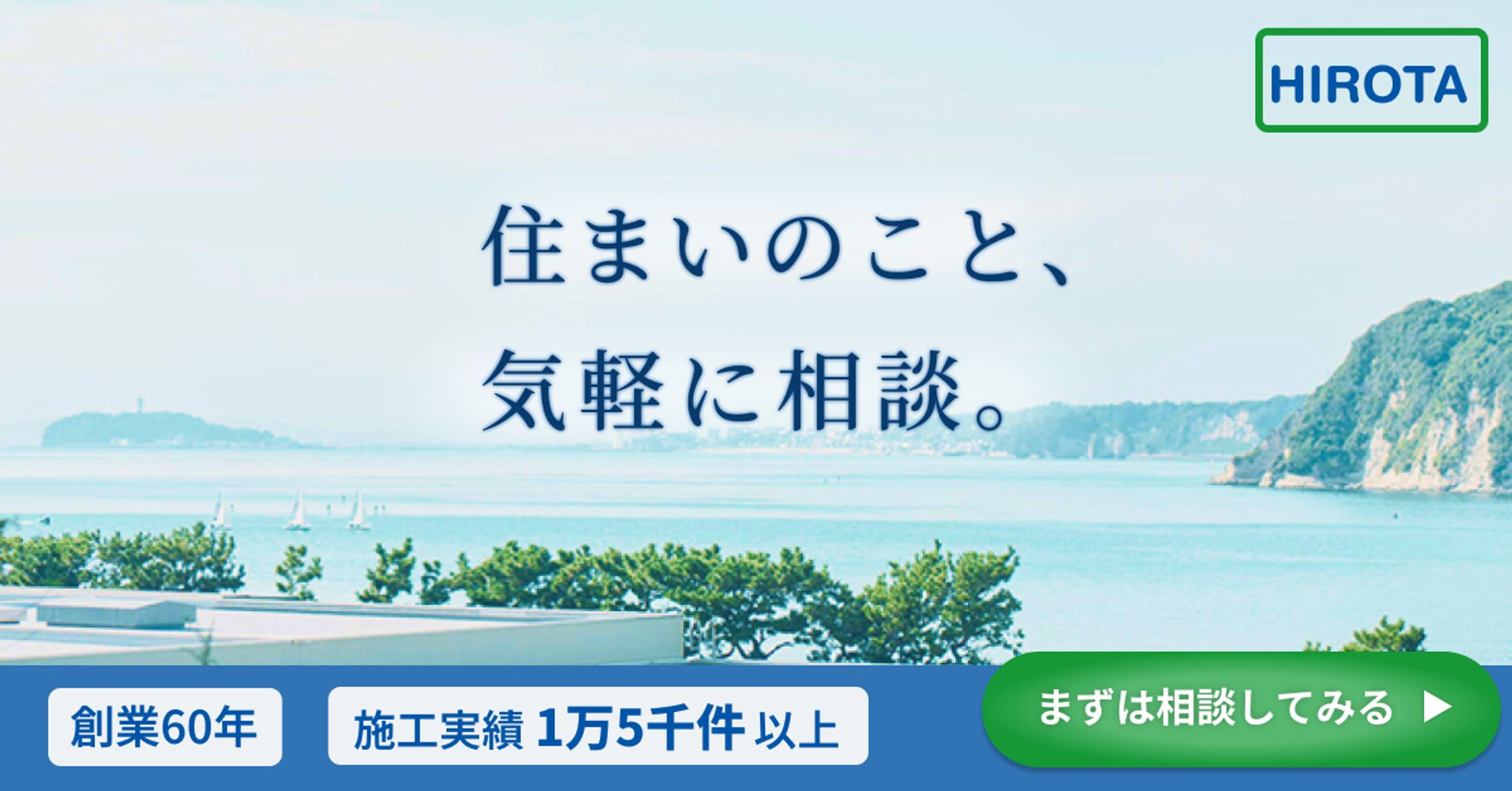 リフォーム会社バナー制作│住宅オーナー向け広告デザイン-1