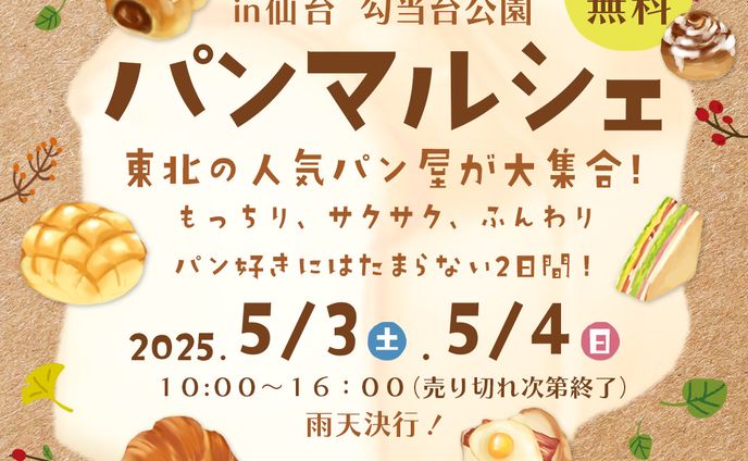 【バナー】パンマルシェ