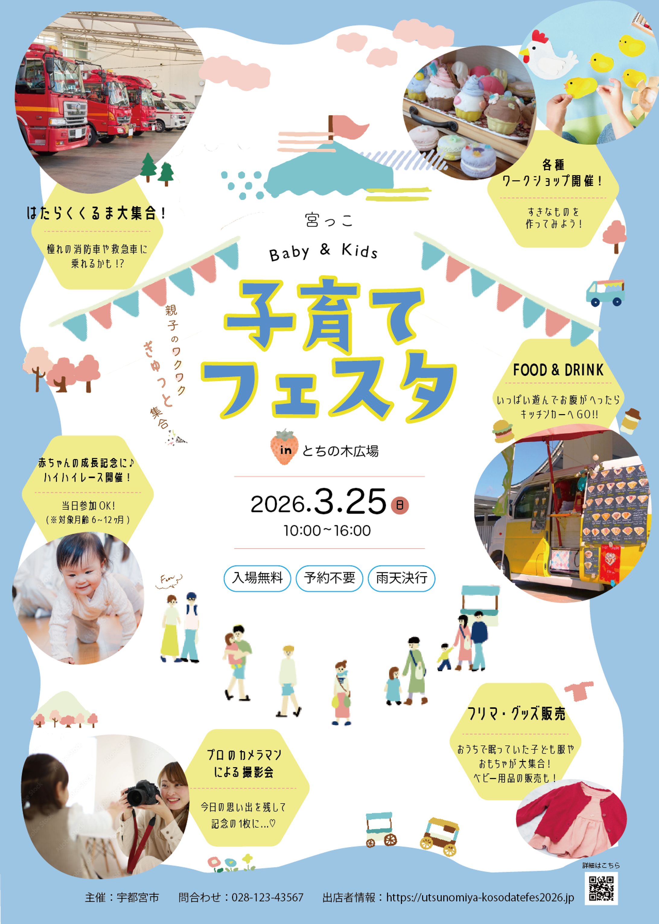 【自主制作】地域のイベントチラシ-1