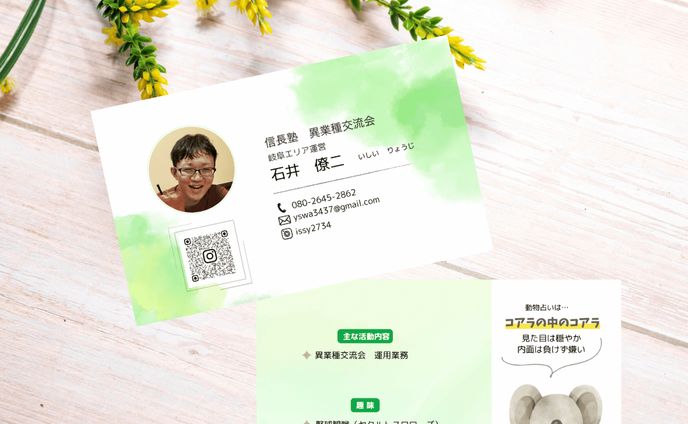 交流会運営さん名刺