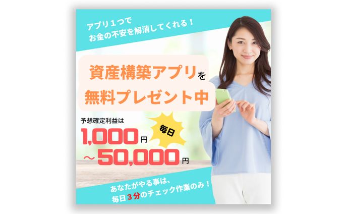 SNS広告用バナー