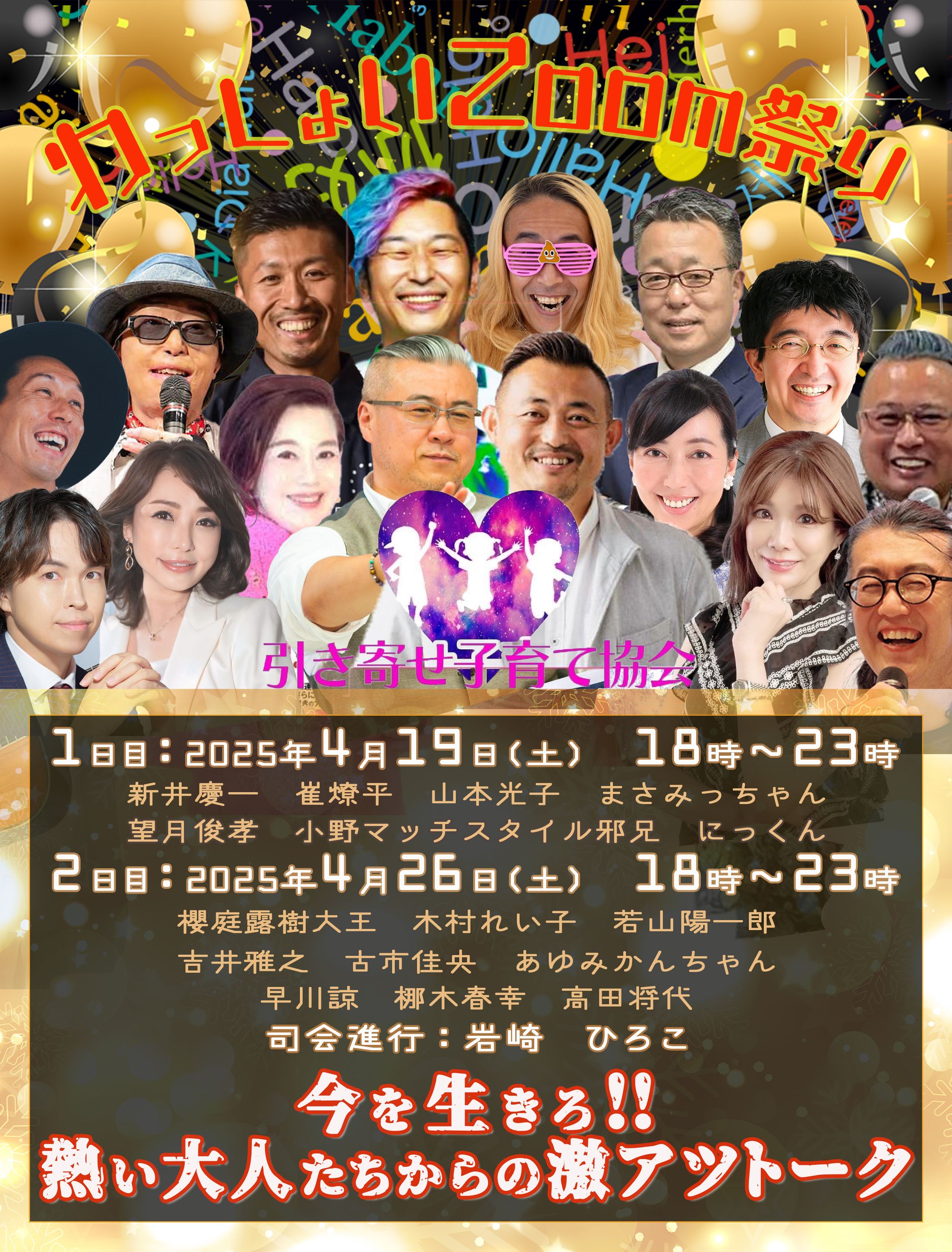 チラシ：わっしょいZoom祭り-1