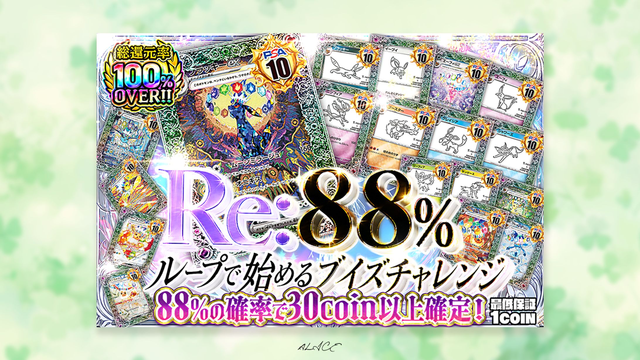 Ｒe:88％-1