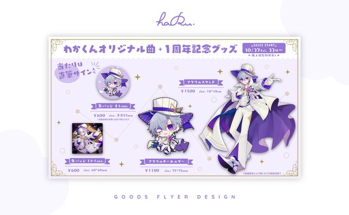 Goods flyer / わかくん様