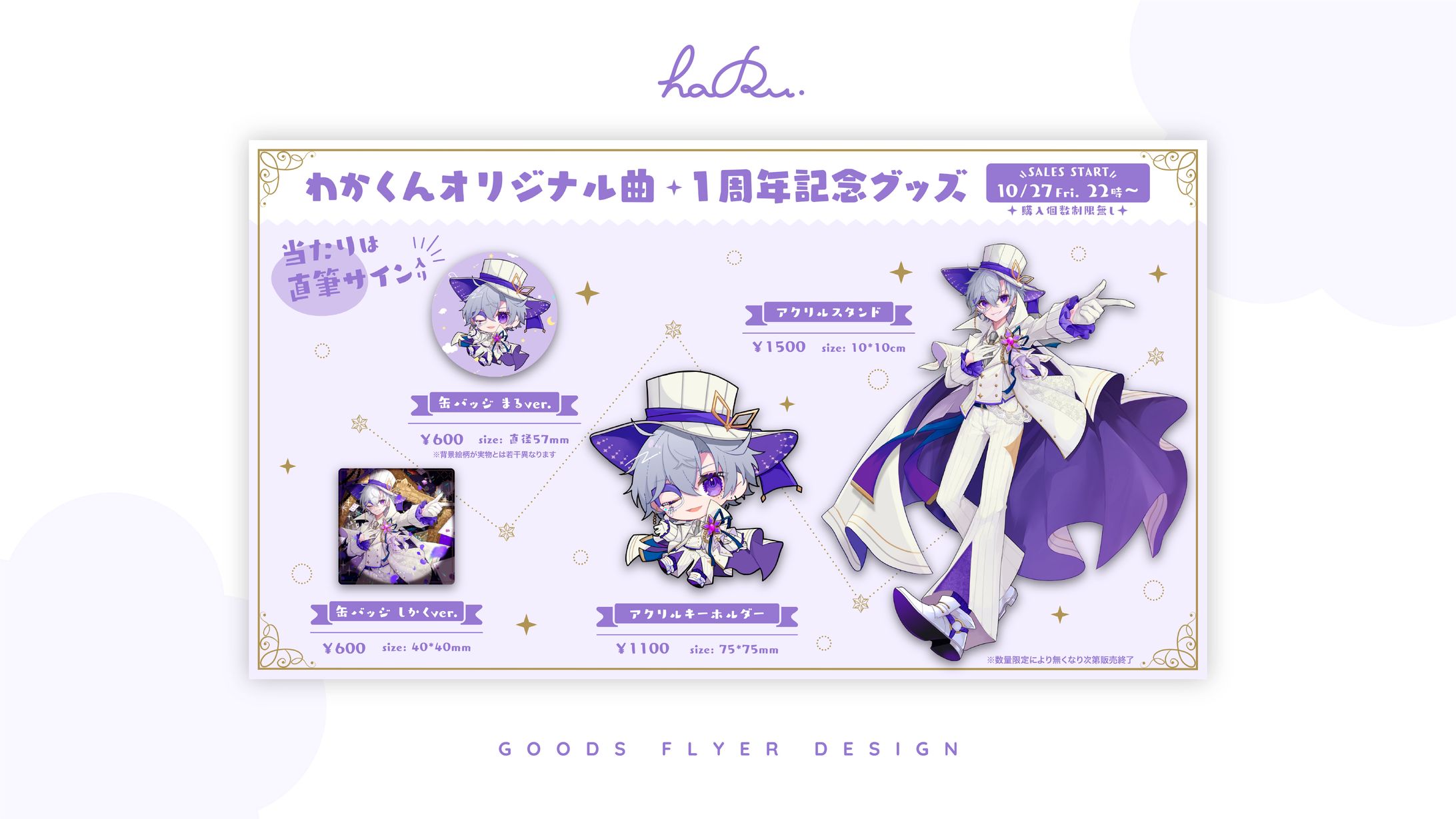 Goods flyer / わかくん様-1