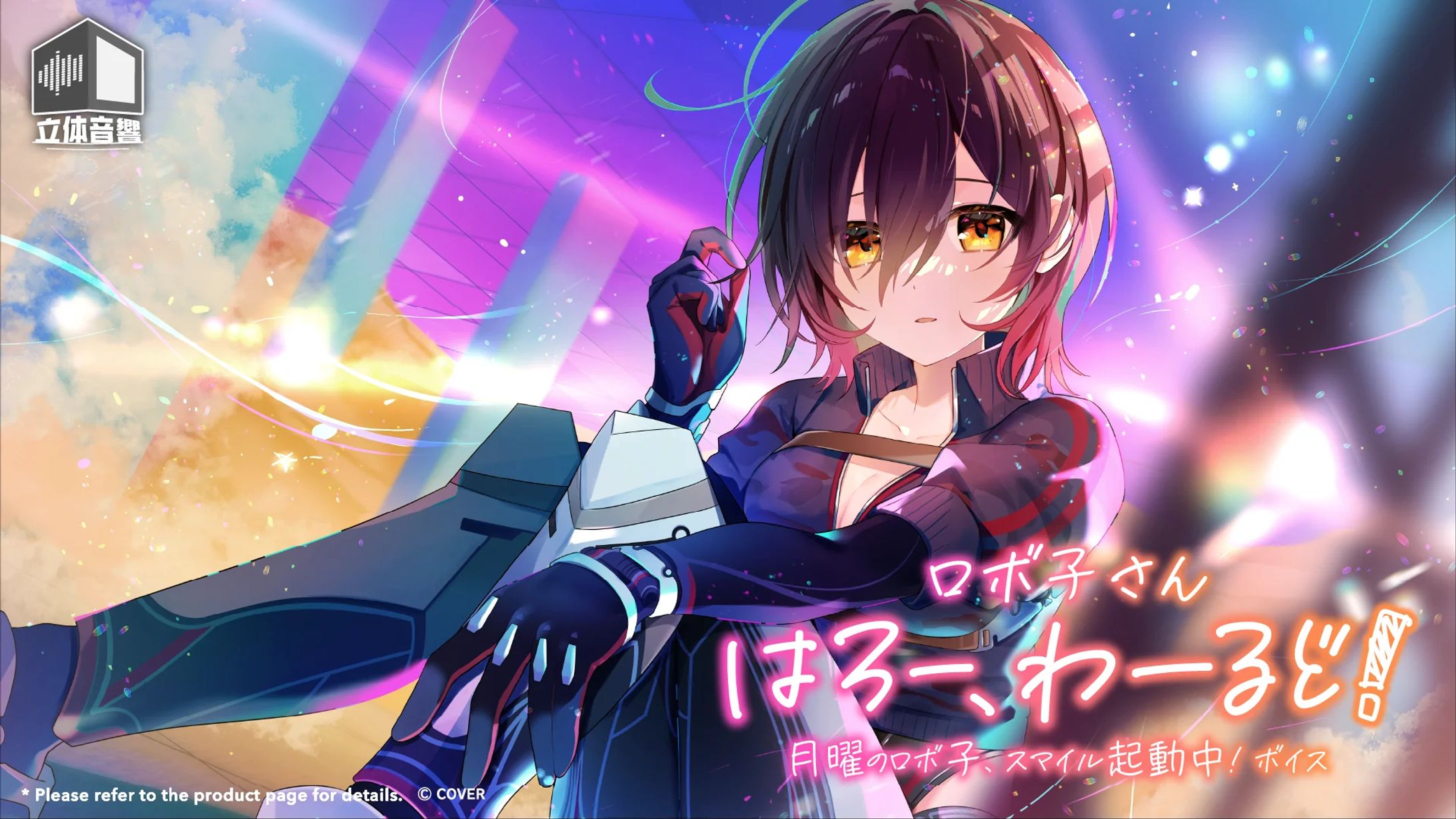 【ホロライブ 様】ロボ子さん「はろー、わーるど！ 月曜のロボ子、スマイル起動中！」【ボイス】-1