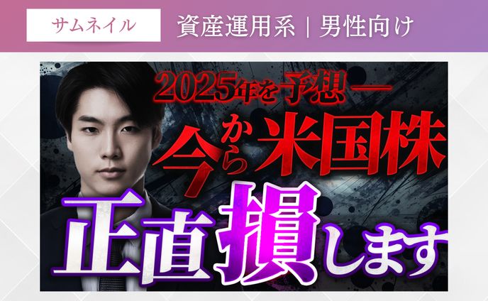 資産運用系 | 男性向け