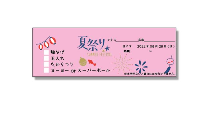 夏祭りチケット