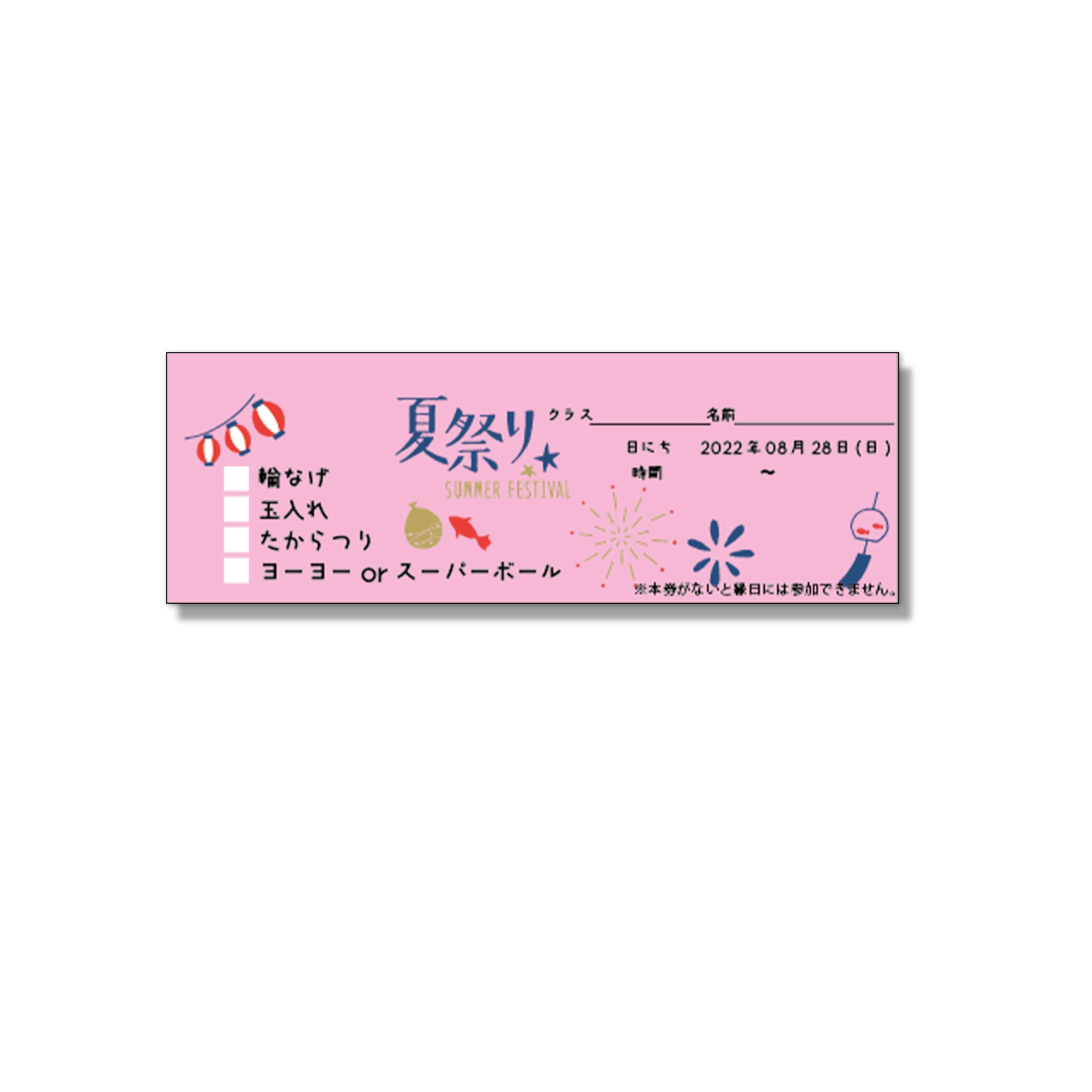夏祭りチケット-1