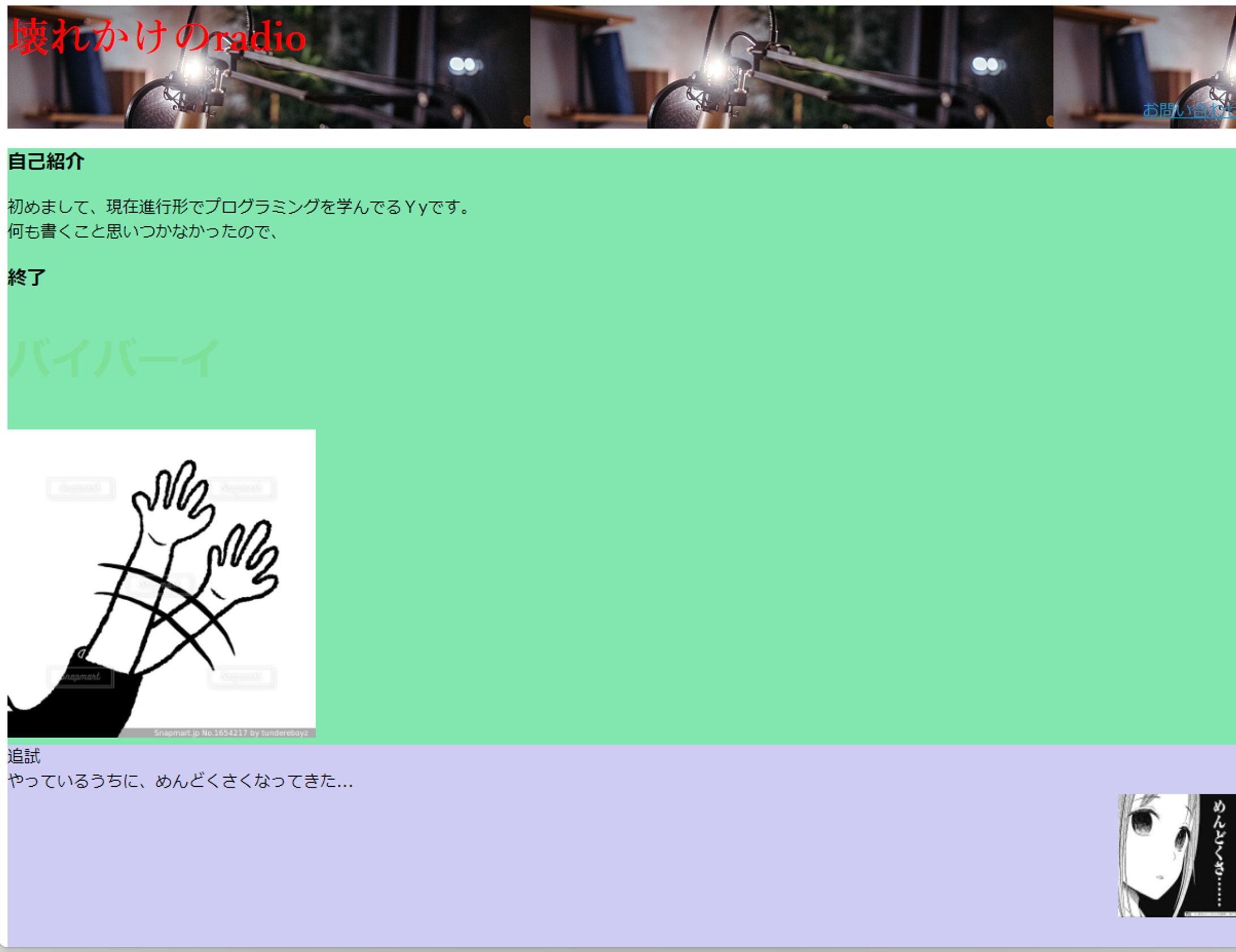 壊れかけのradio-1