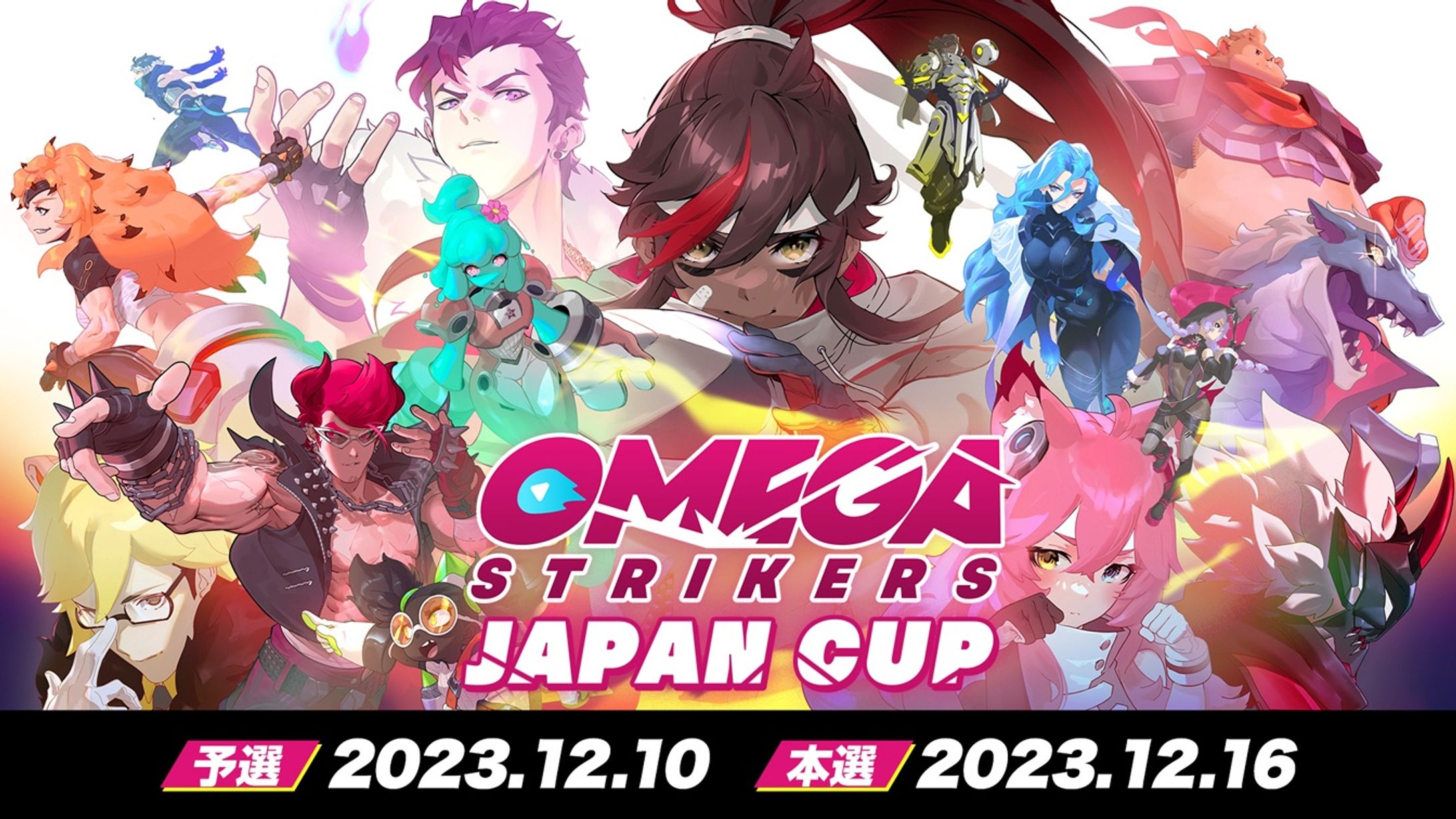 Omega Strikers Japan Cup - 公式大会 運営-1