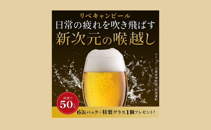 【デザイン】架空/ビールの商品広告バナー