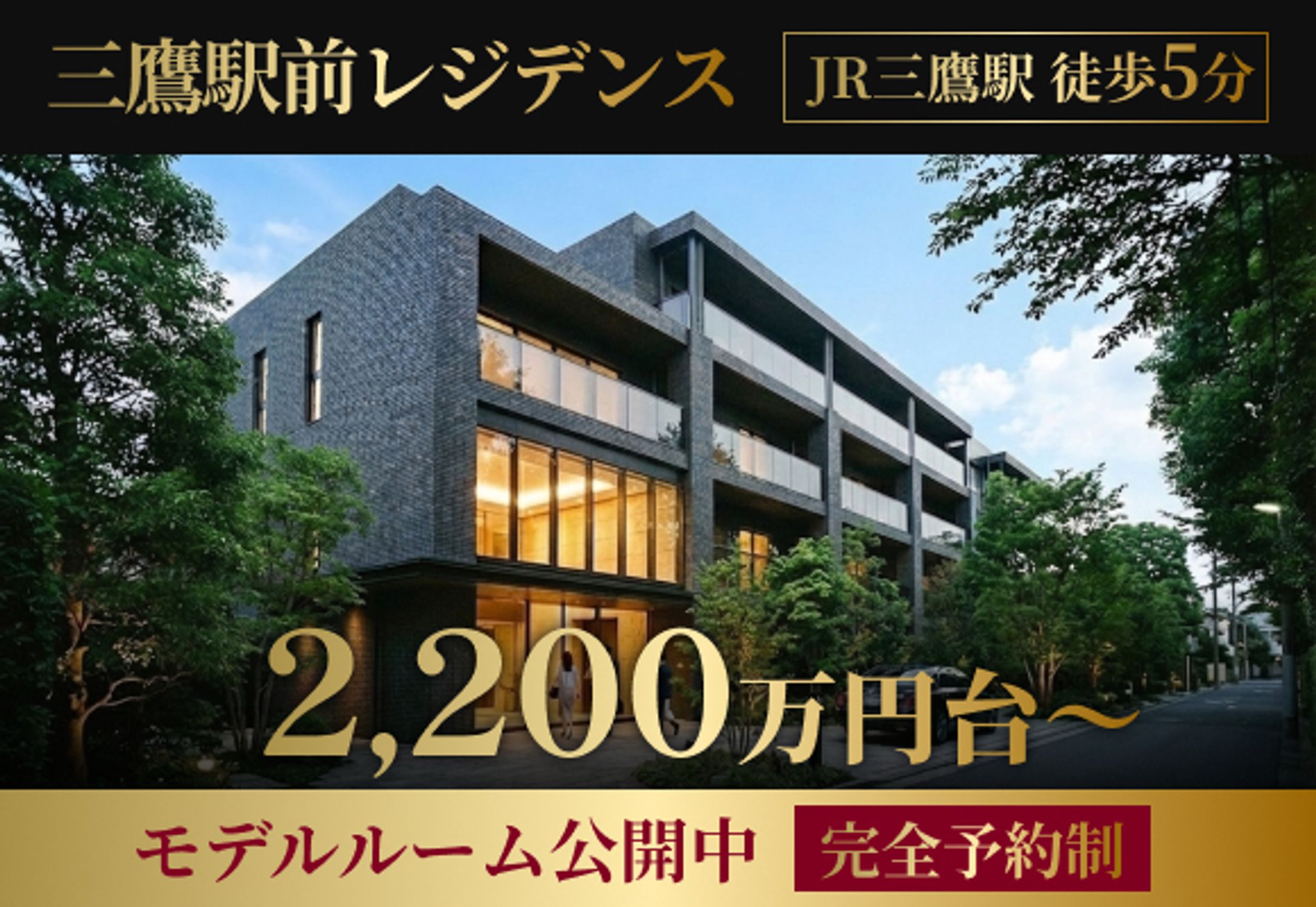 バナー　三鷹駅前レジデンス-1