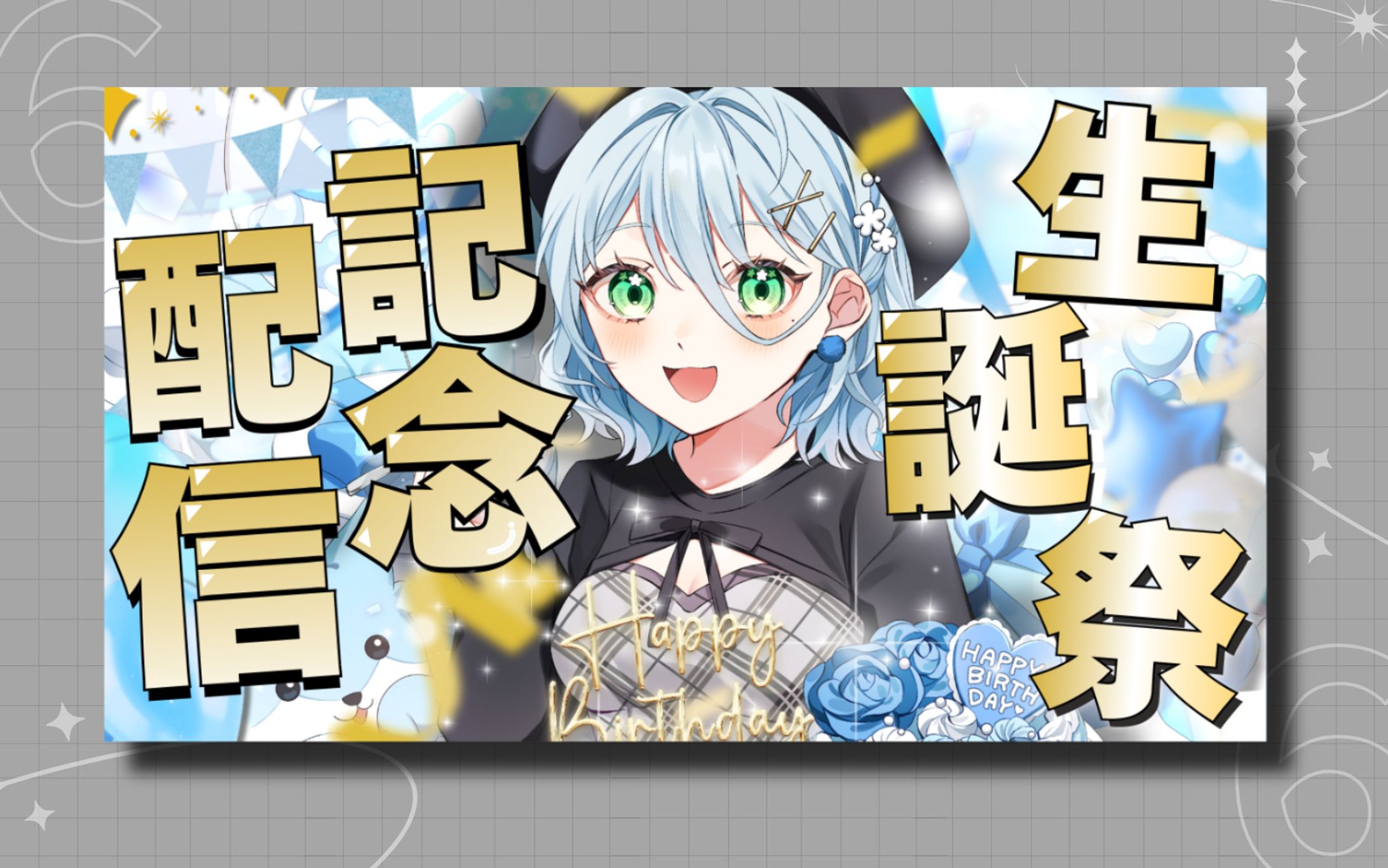 初春ゆこ様 生誕記念配信サムネイル-1