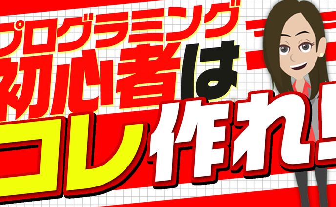 【サムネイル】プログラミング学習系