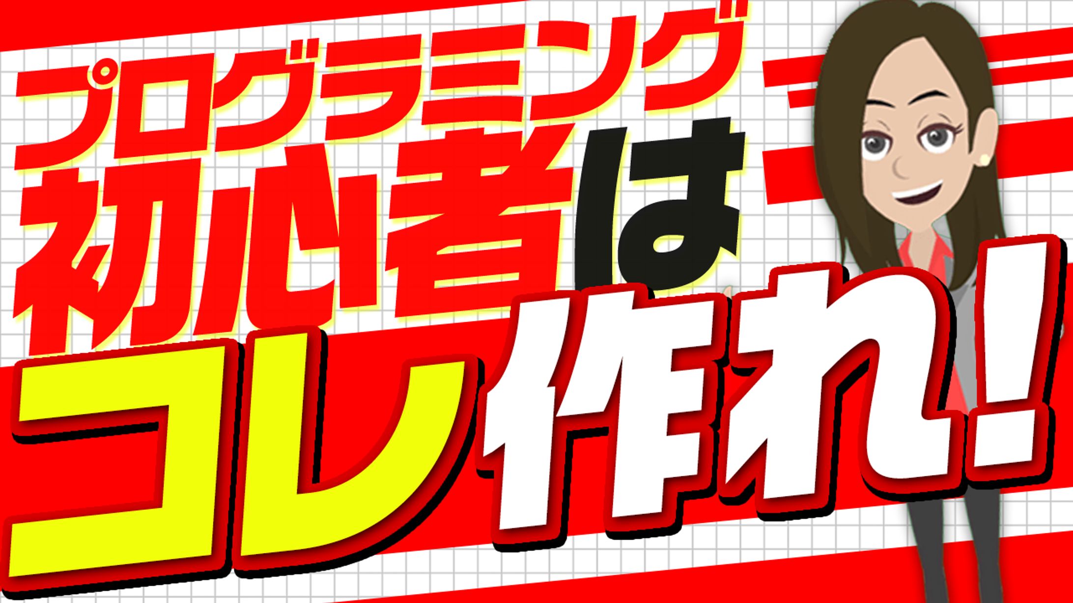 【サムネイル】プログラミング学習系-1