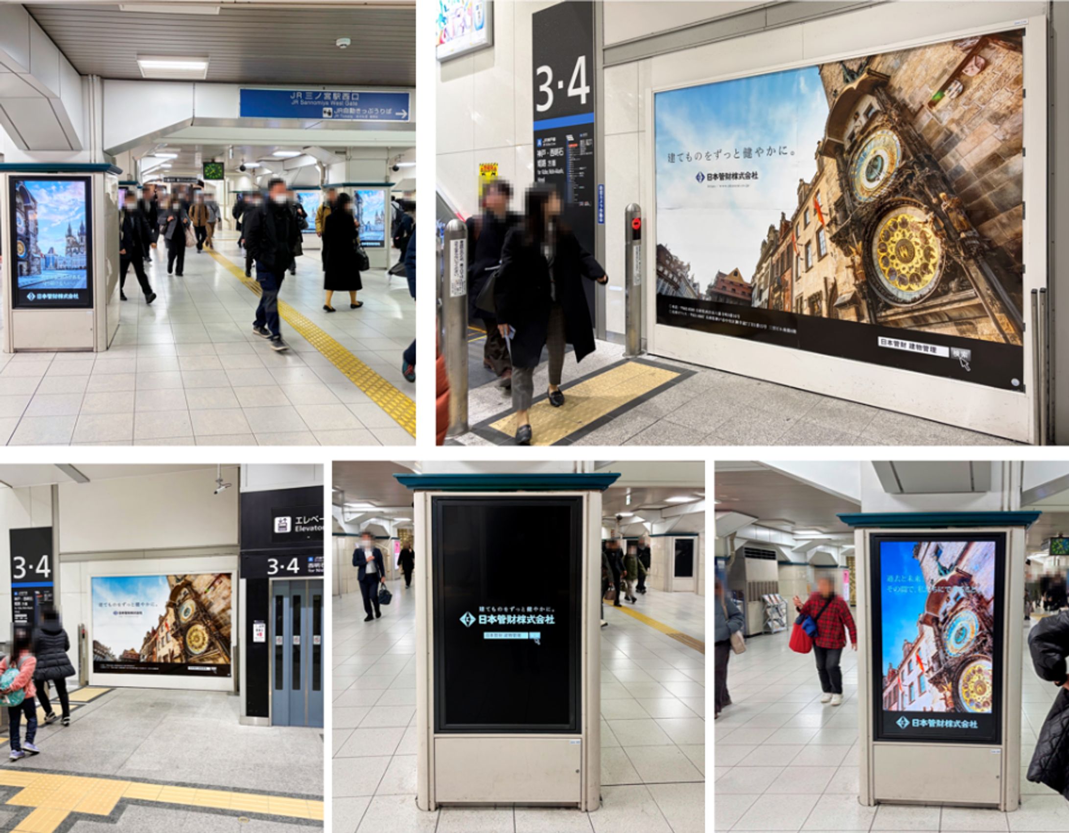 「日本管財株式会社：JR西日本 三ノ宮駅　広告」制作-1